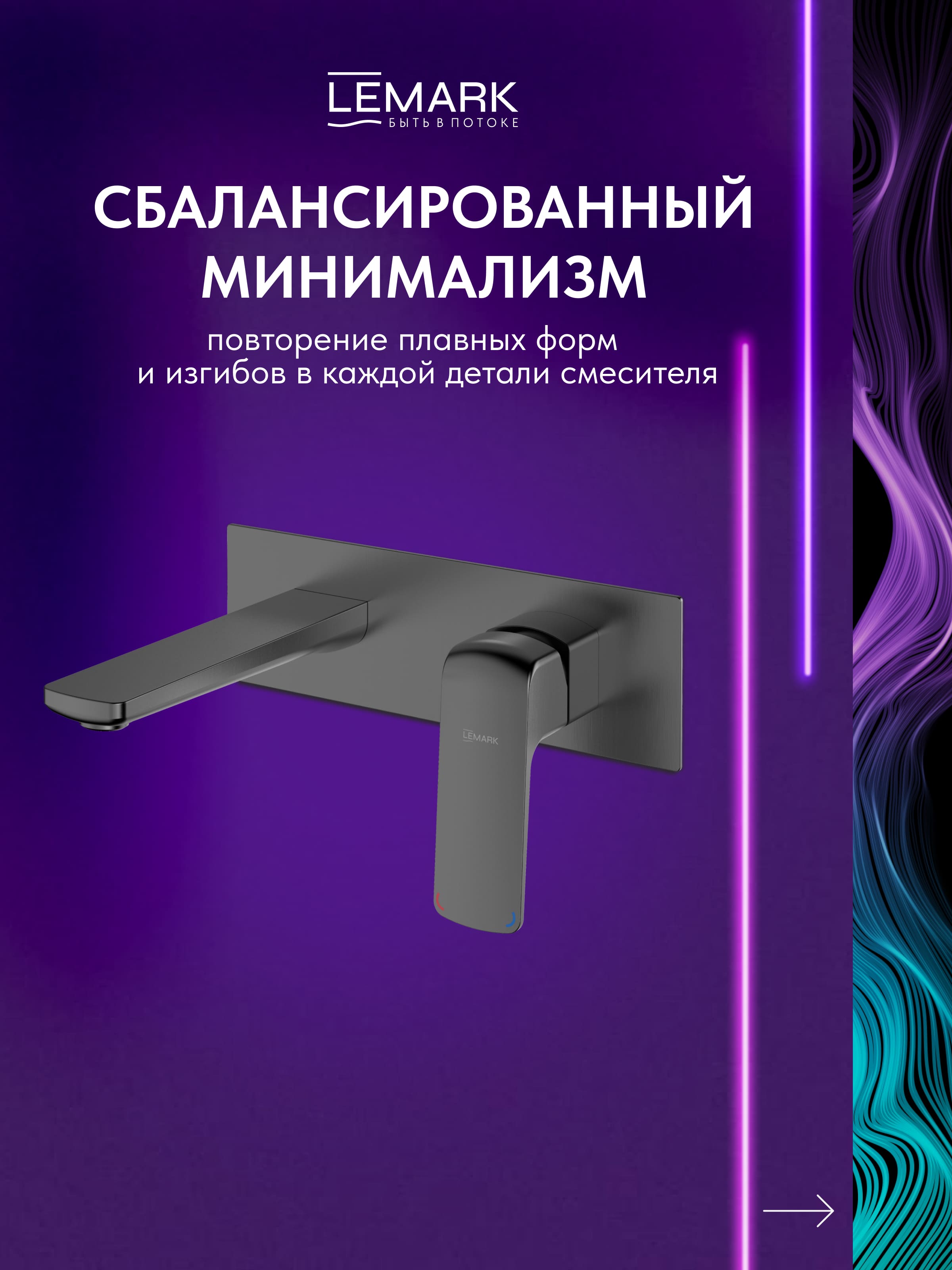 Смеситель Lemark Хоста_Hosta LM12326LGM для раковины, встраиваемый