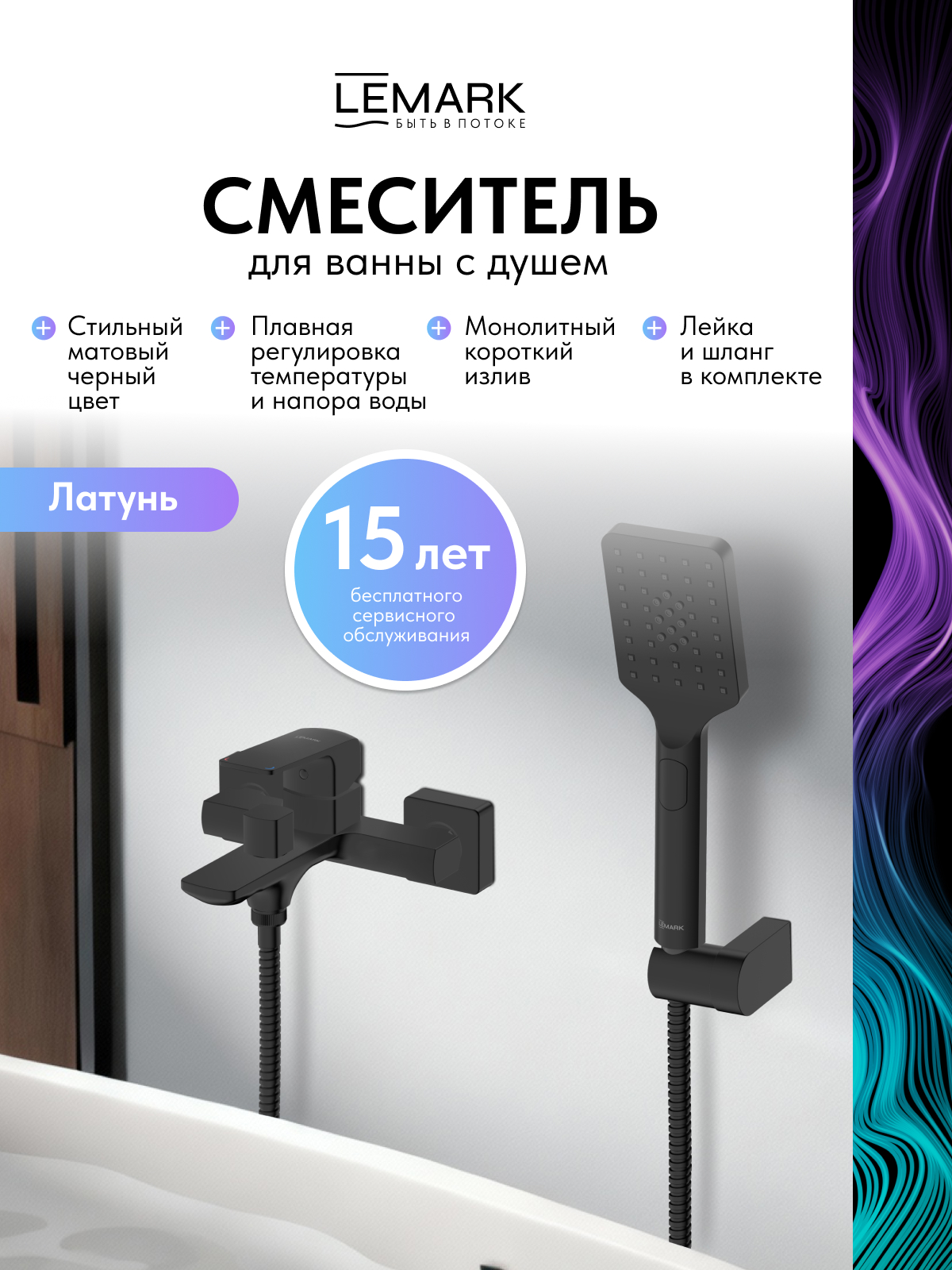 Смеситель Lemark Хоста_Hosta LM12314BL для ванны