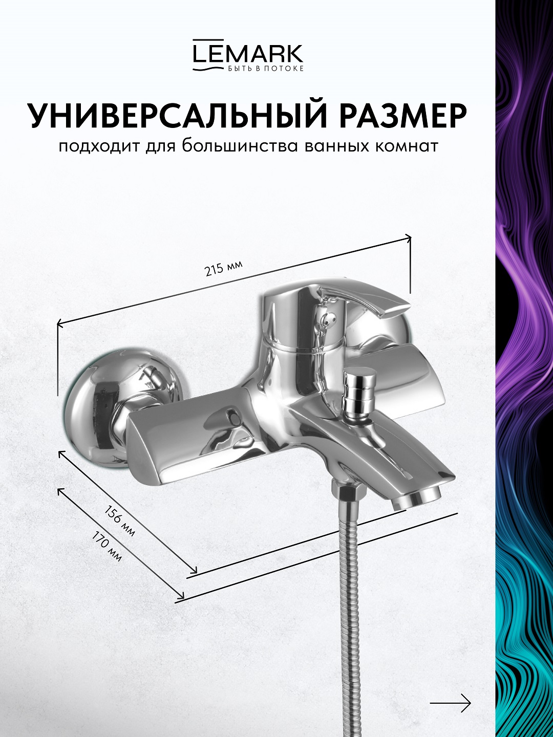 Смеситель Lemark Плюс Страйк_Plus Strike LM1102C для ванны