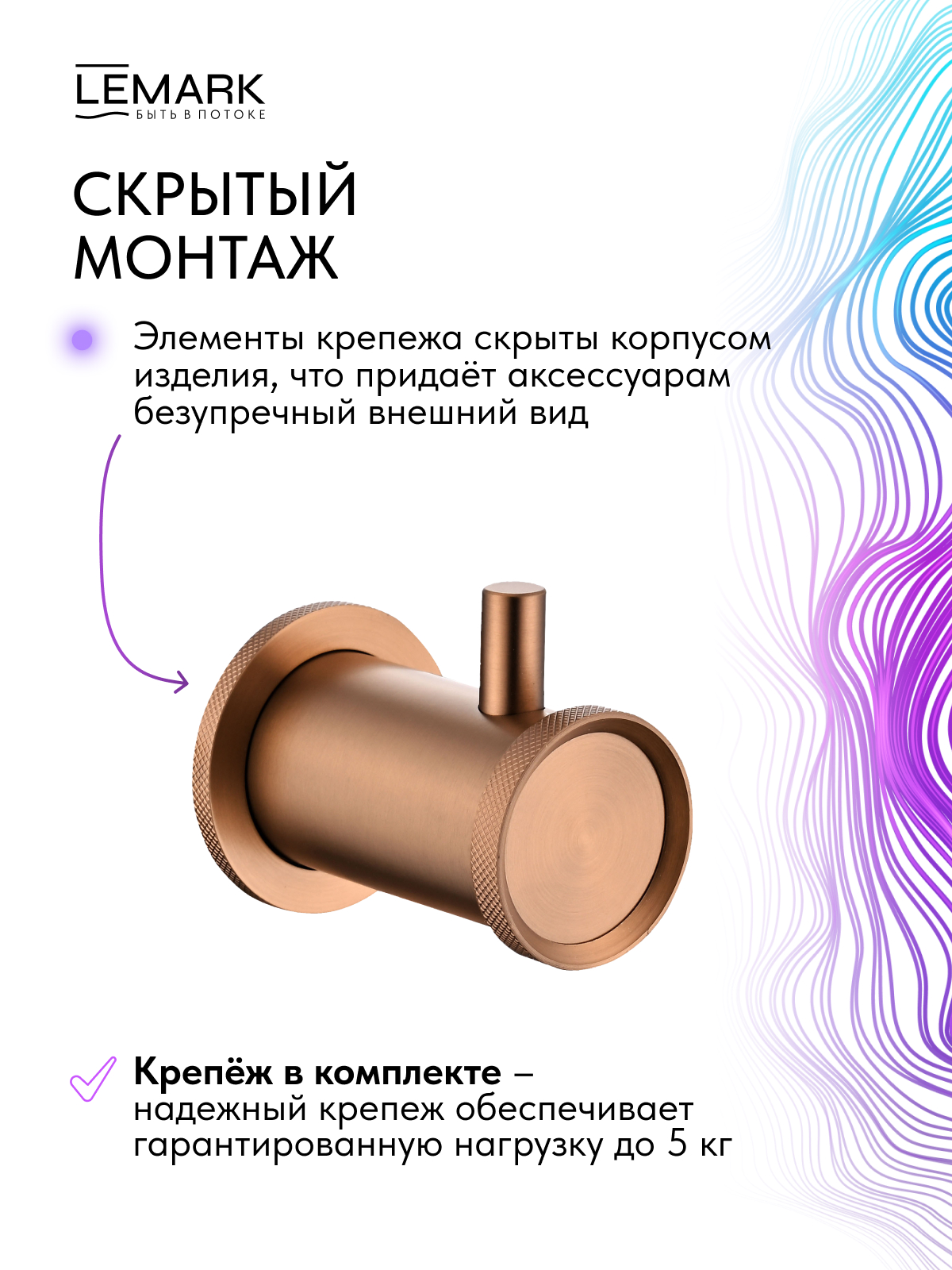 Крючок для полотенец Lemark Зенит_Zenith, нержавеющая сталь, брашированное розовое золото