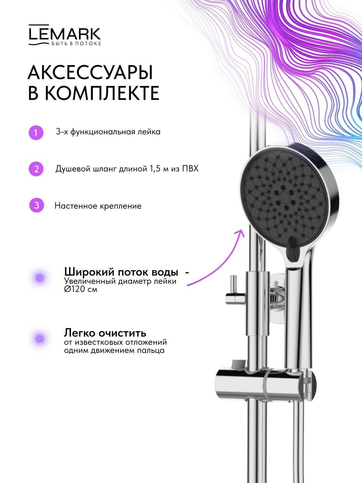 Смеситель Lemark Сибирь_Siberia LMF-7026B-C для ванны и душа с регулируемой высотой штанги и лейкой верхнего душа «Тропический дождь»