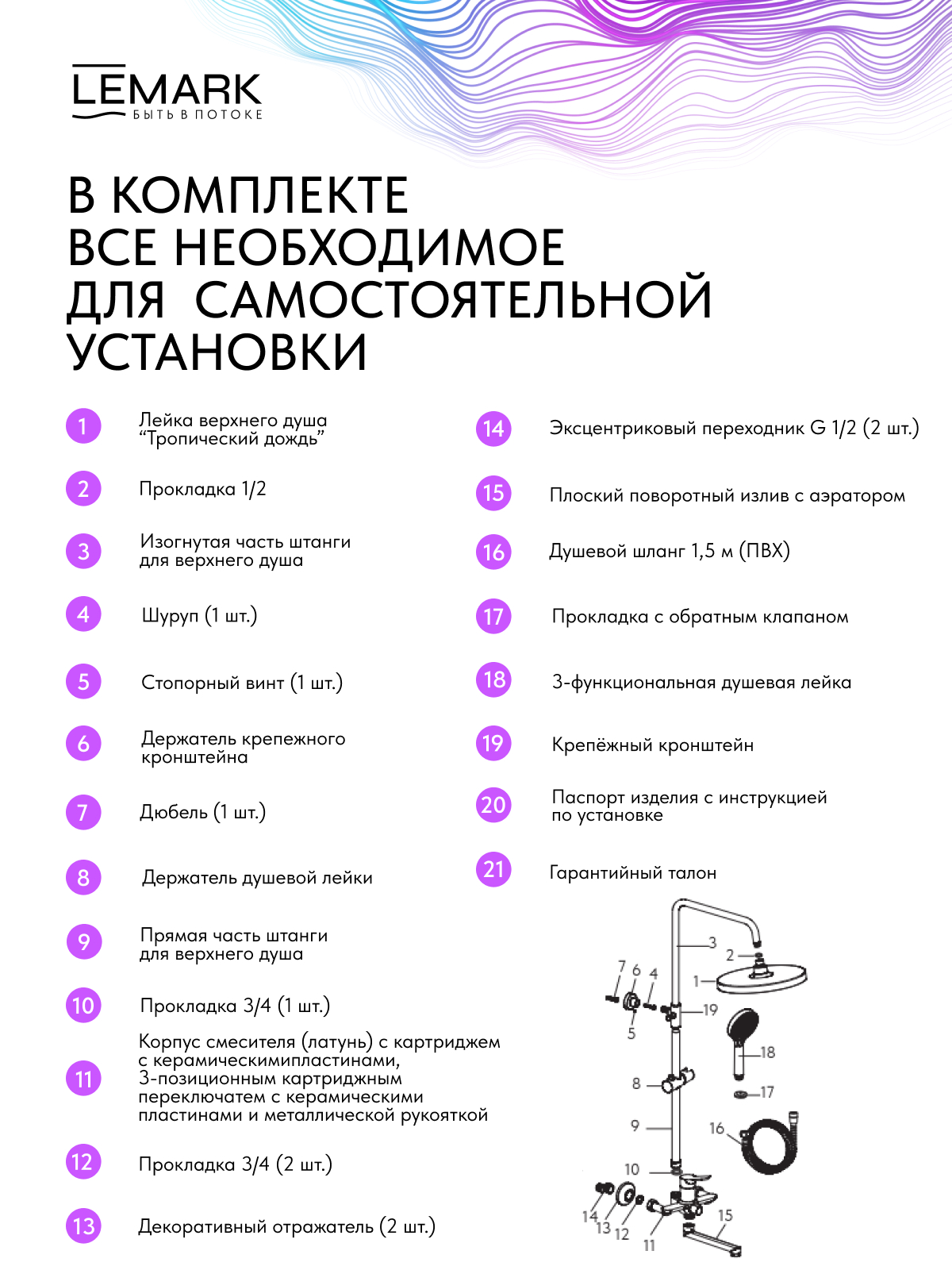 Смеситель Lemark Сибирь_Siberia LMF-7026B-C для ванны и душа с регулируемой высотой штанги и лейкой верхнего душа «Тропический дождь»