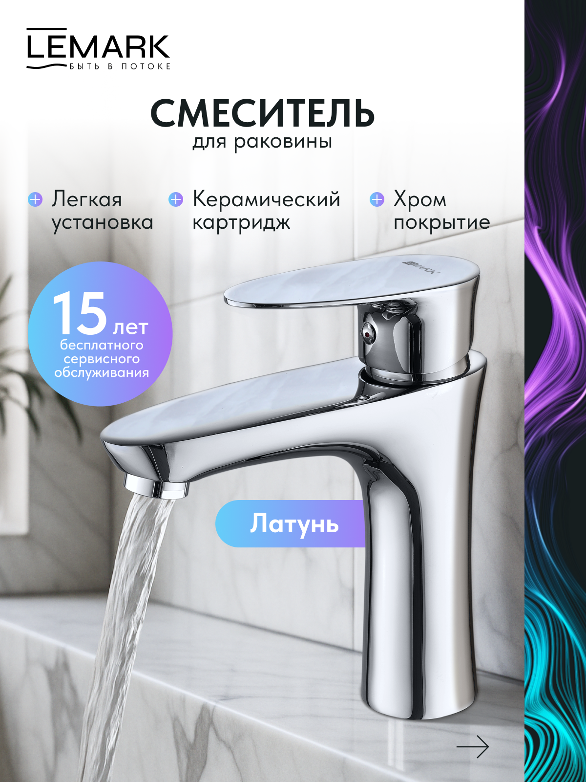 Смеситель Lemark Неро_Nero LM0206C для раковины