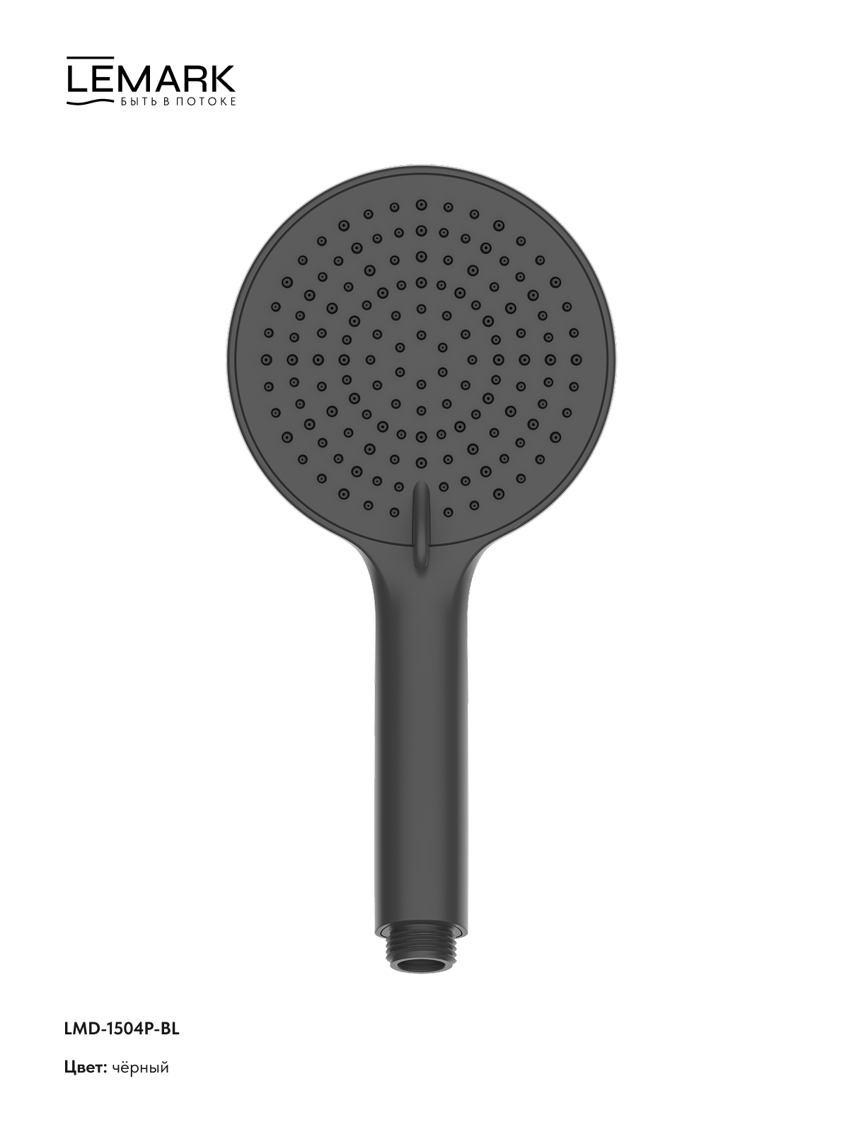 Лейка душевая Lemark LMD-1504P-BL, 3-функциональная