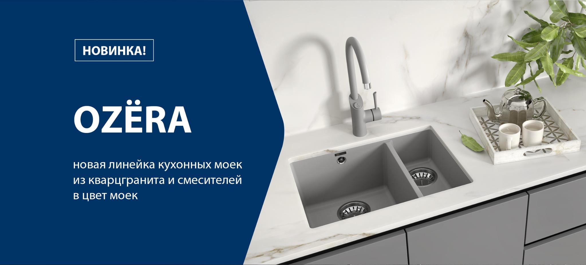 LEMARK | Сантехника для ванной и кухни