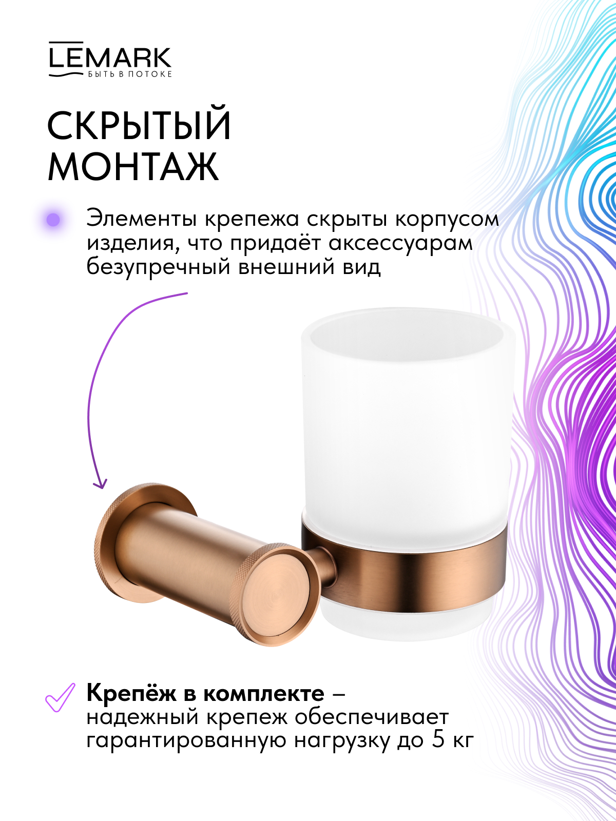 Стакан Lemark Зенит_Zenith подвесной, нержавеющая сталь, брашированное розовое золото