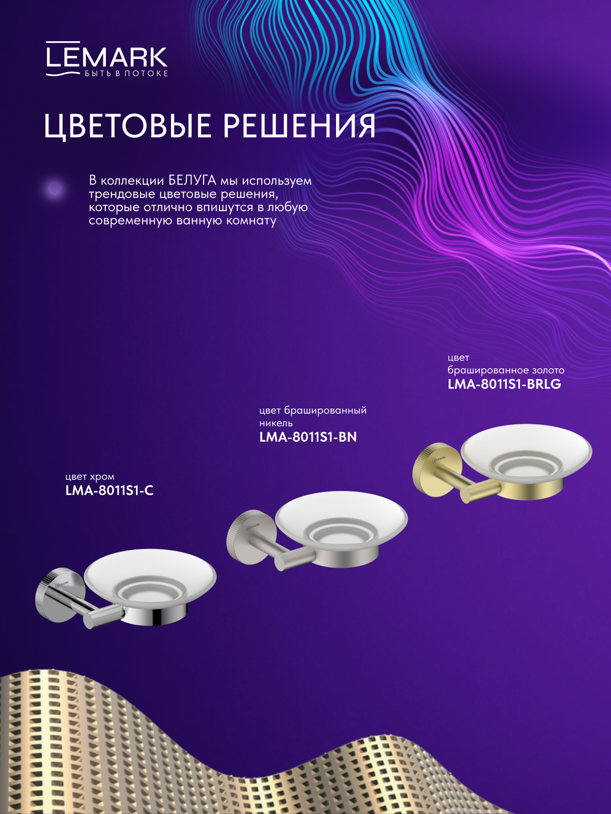 Мыльница Lemark Белуга_Beluga подвесная, сталь, стекло, брашированное светлое золото