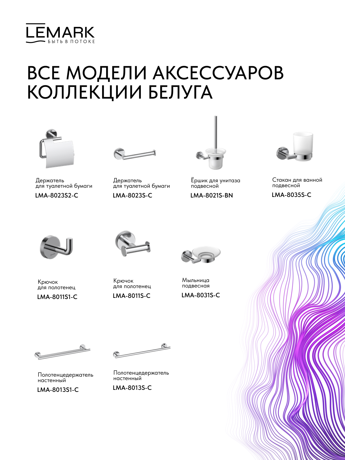 Смеситель Lemark Белуга_Beluga LMF-8012B-C для раковины