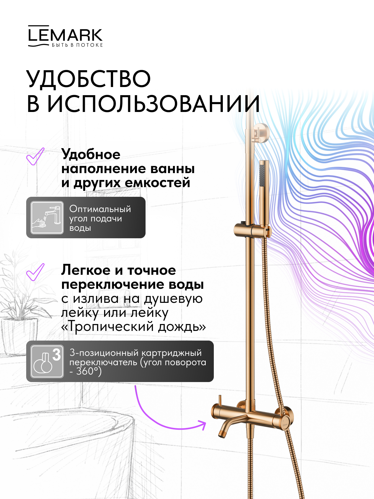 Смеситель Lemark Зенит_Zenith LMF-1626S-BRRGN для ванны и душа с регулируемой высотой штанги, монолитным изливом и верхней душевой лейкой «Тропический дождь»