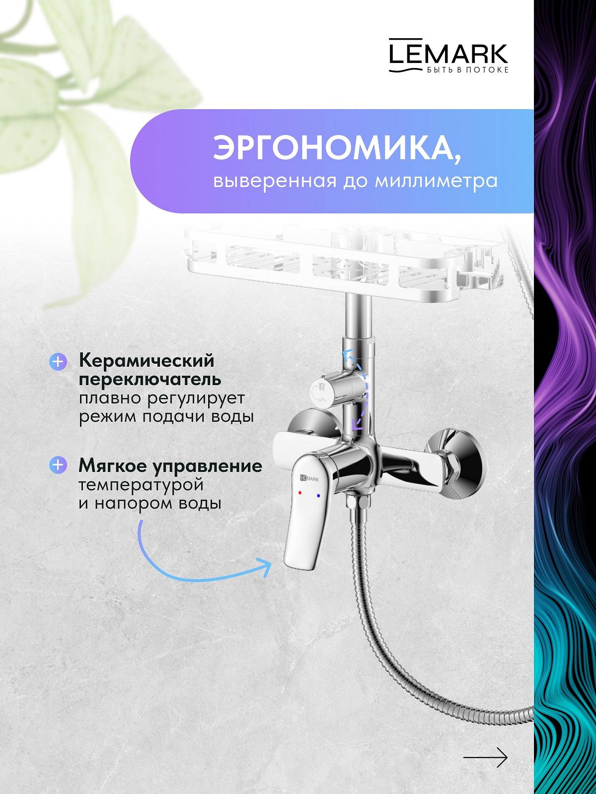 Смеситель Lemark Ортус_Ortus LM11360C для душа с регулируемой высотой штанги и верхней душевой лейкой "Тропический дождь"