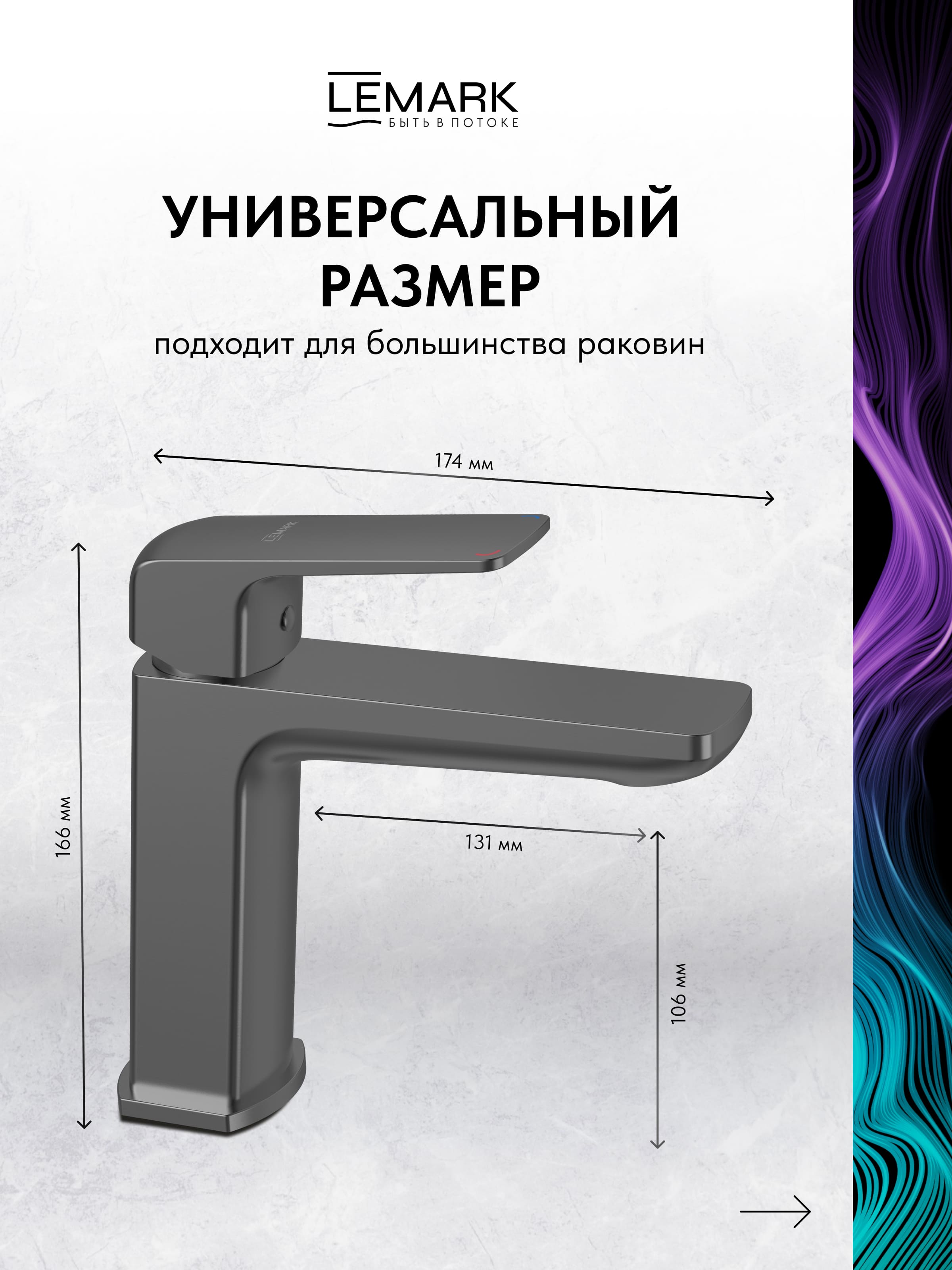 Смеситель Lemark Хоста_Hosta LM12306LGM для раковины