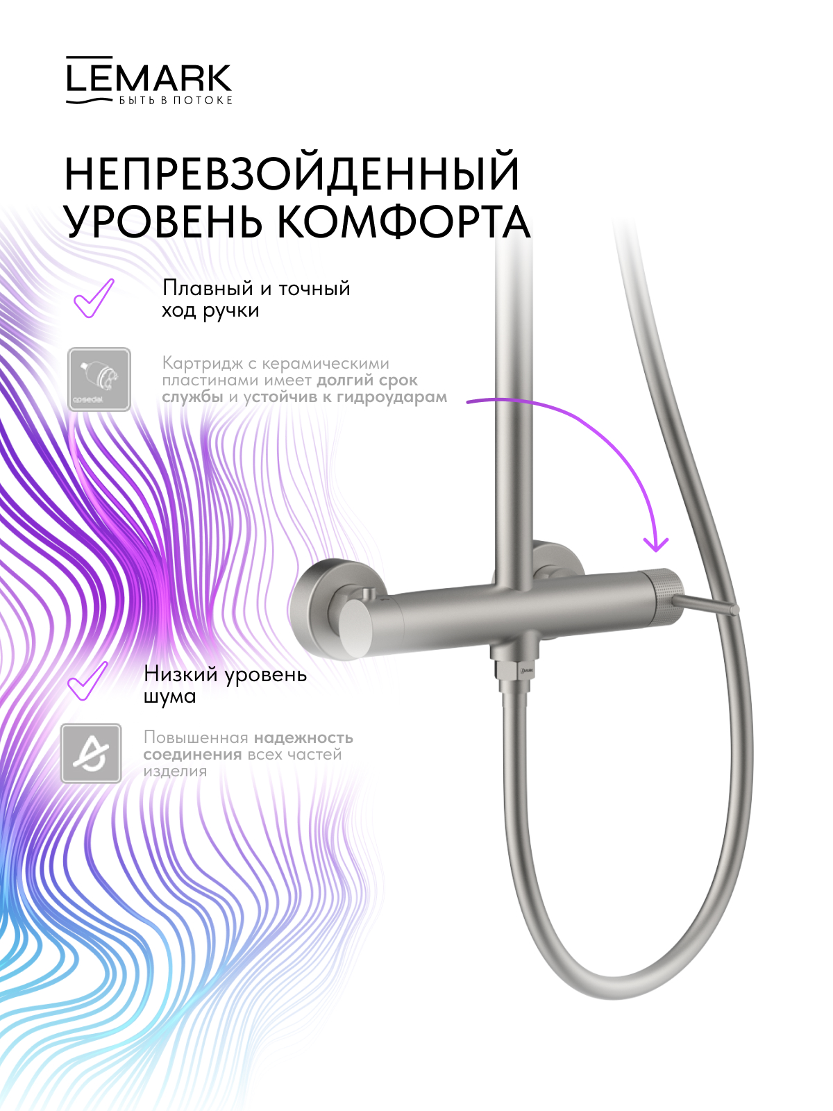 Смеситель Lemark Белуга_Beluga LMF-8025B-BN для душа с регулируемой высотой штанги и лейкой верхнего душа «Тропический дождь»