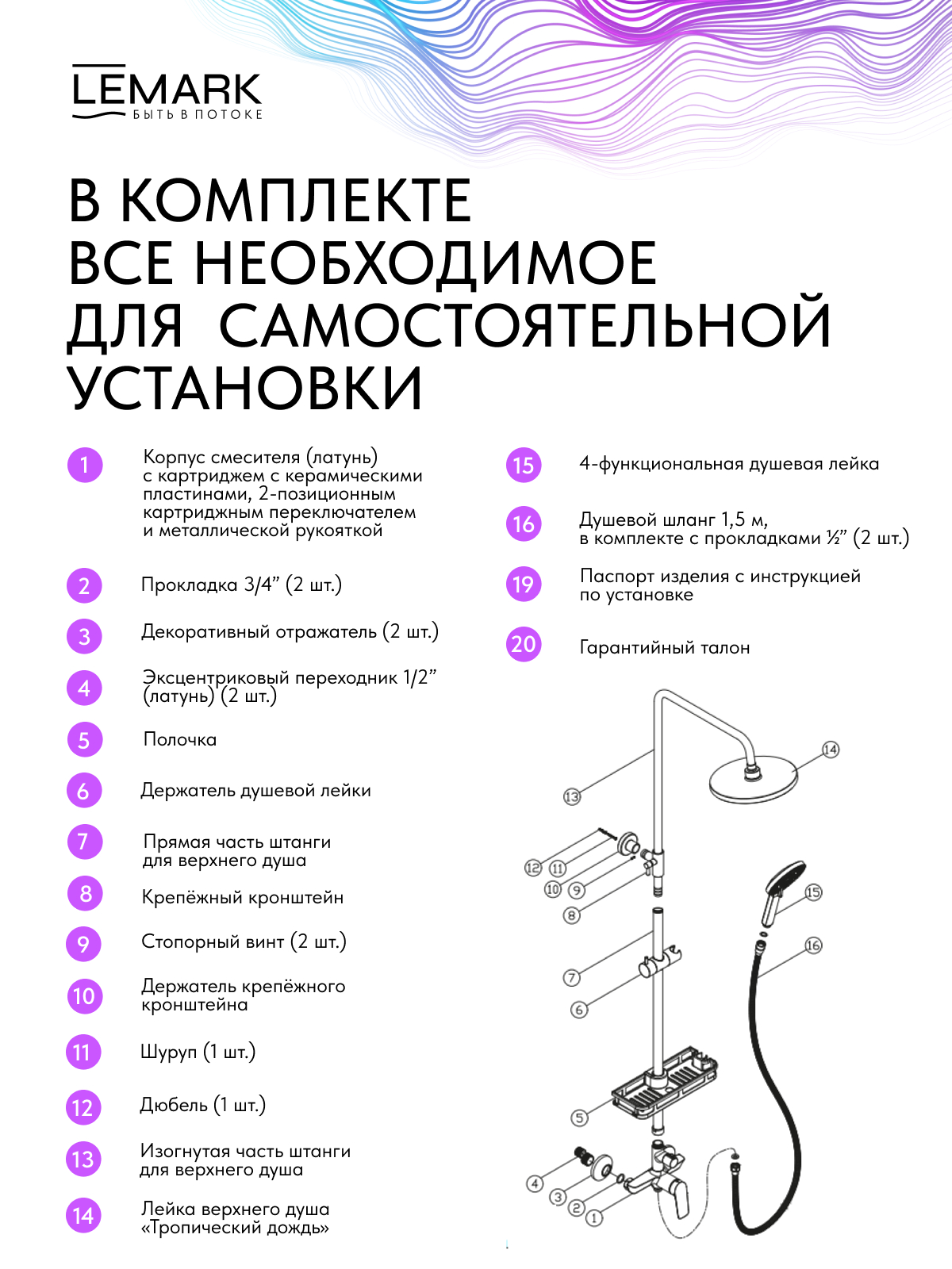 Смеситель Lemark Верба_Verba LM11460C для душа с регулируемой высотой штанги и верхней душевой лейкой "Тропический дождь"