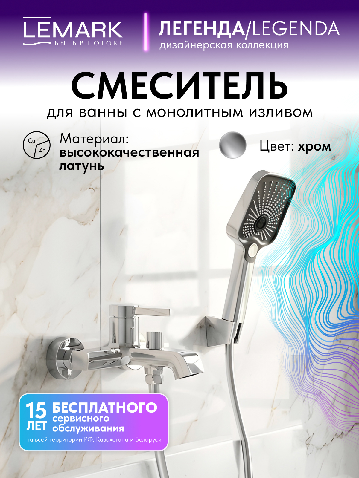 Смеситель Lemark Легенда_Legenda LMF-7122B-C для ванны