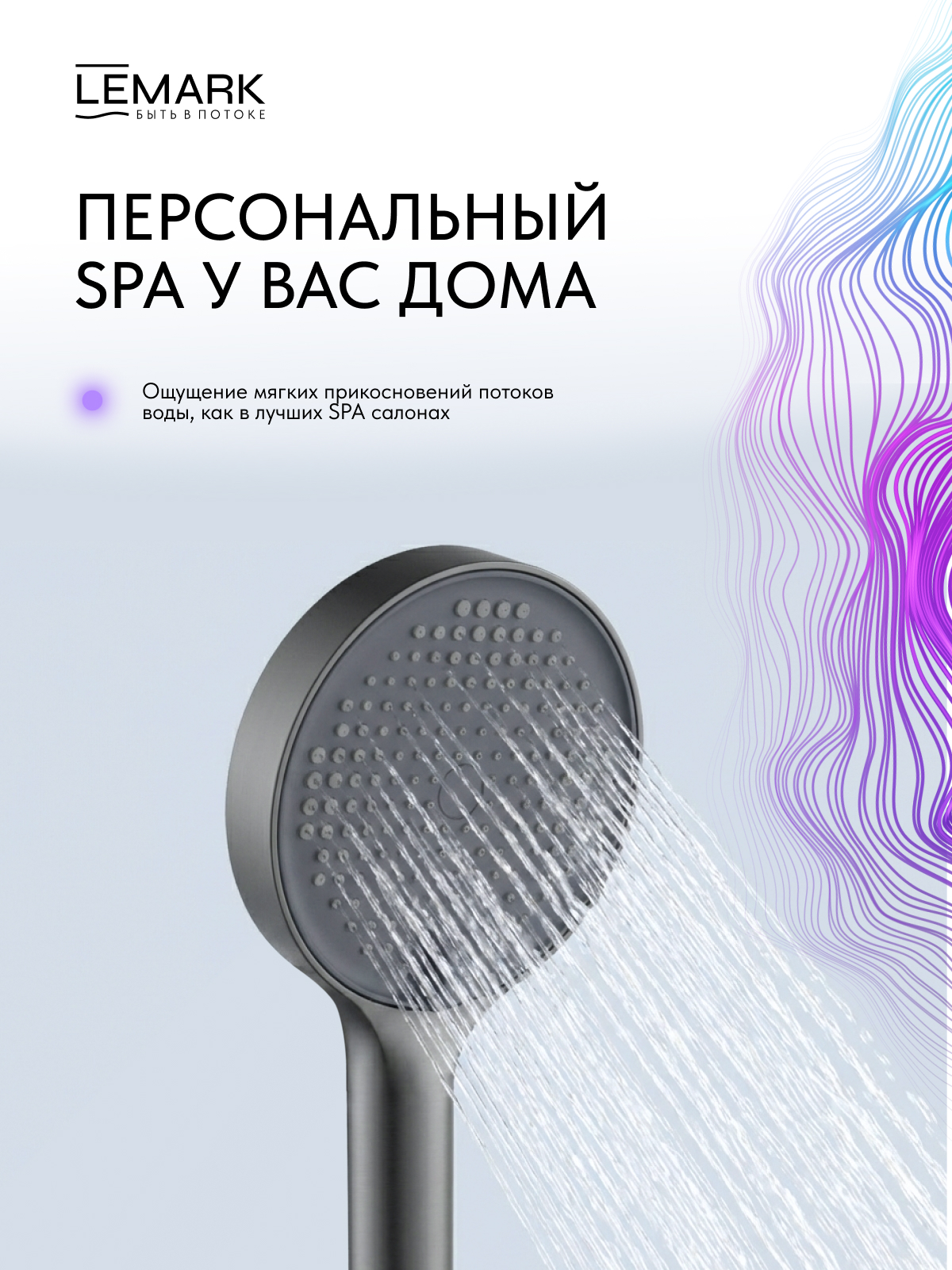 Лейка душевая Lemark LMD-1501P-GM, 3-функциональная