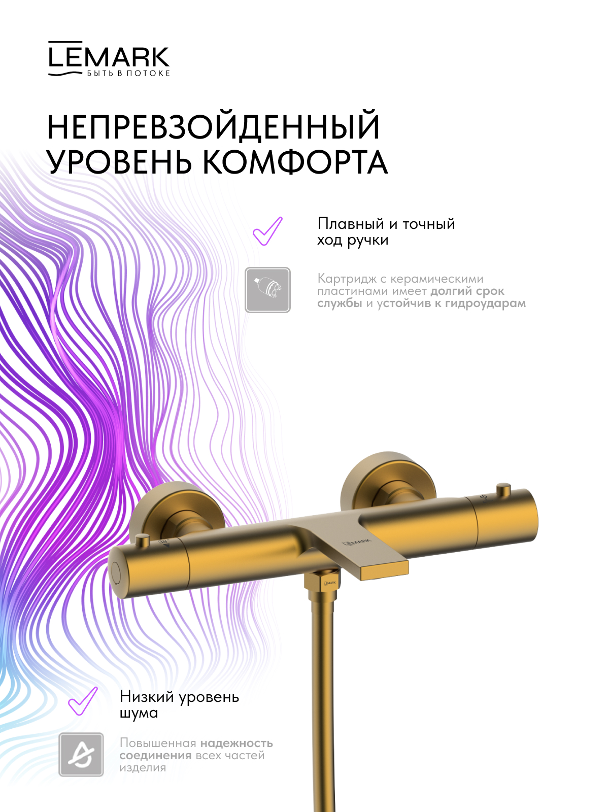 Смеситель Lemark Валдай_Valday LMF-8142B-BRG для ванны, термостатический