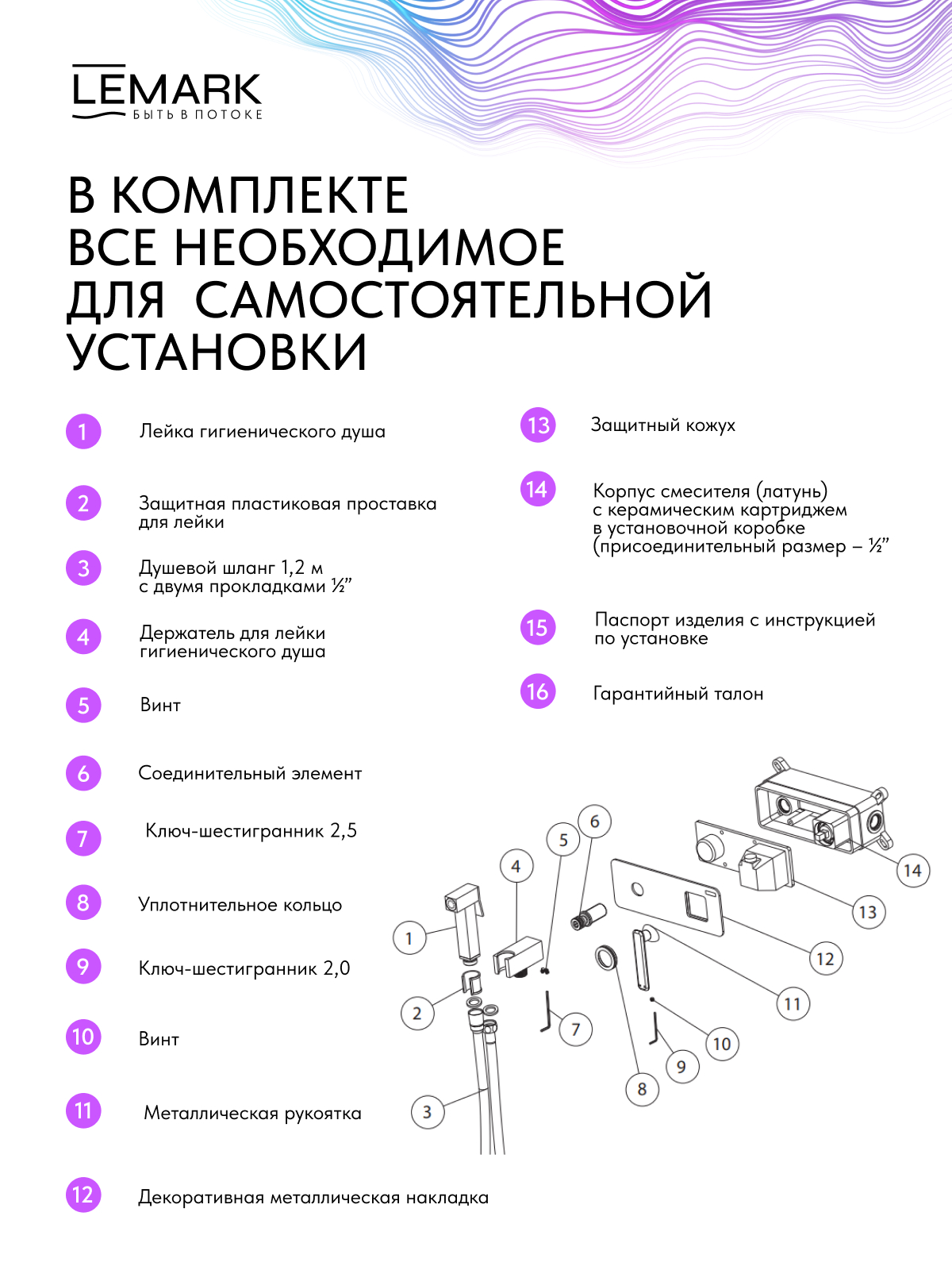 Смеситель Lemark Миста_Mista LM6419WG с гигиеническим душем, встраиваемый