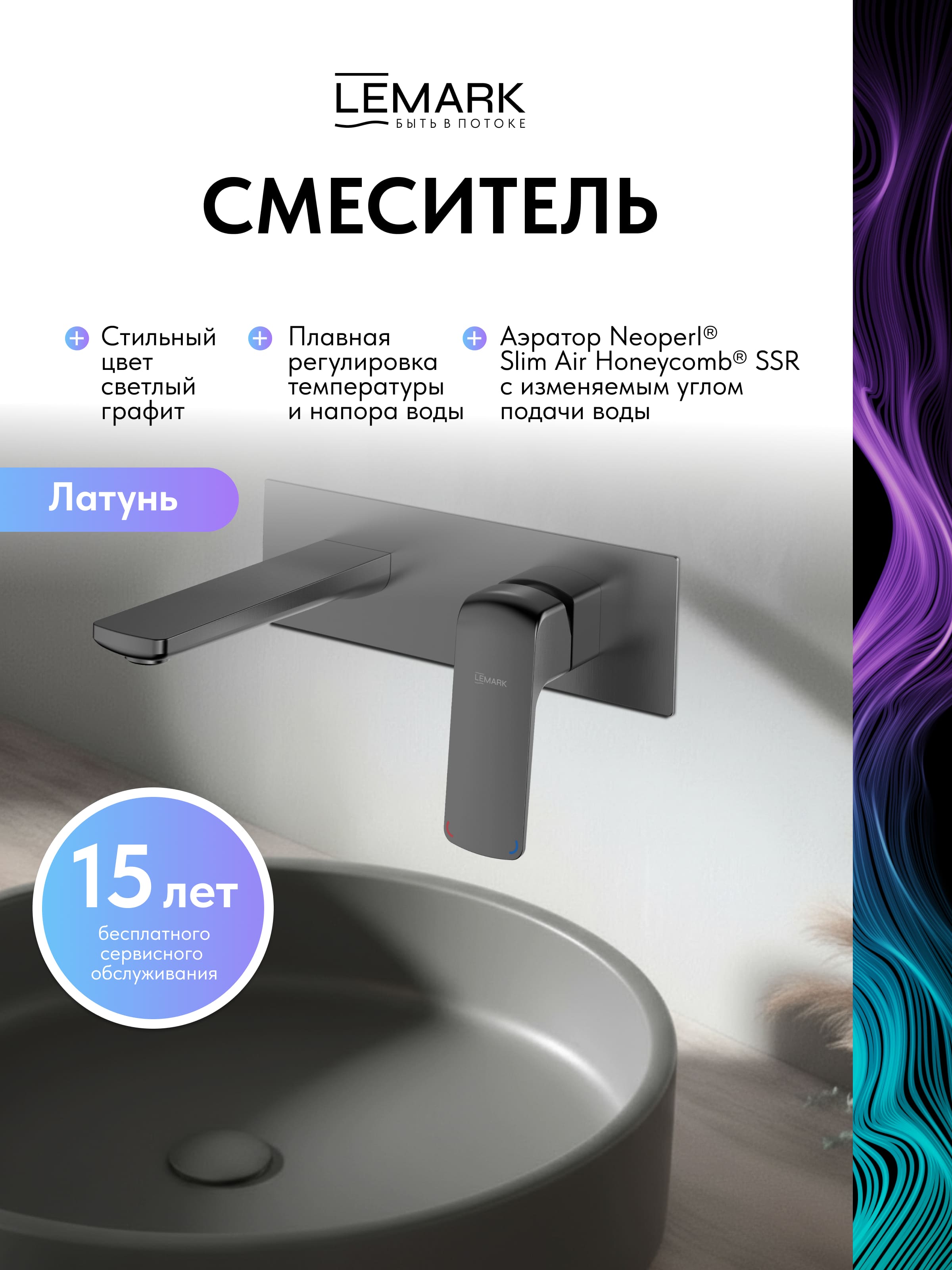 Смеситель Lemark Хоста_Hosta LM12326LGM для раковины, встраиваемый