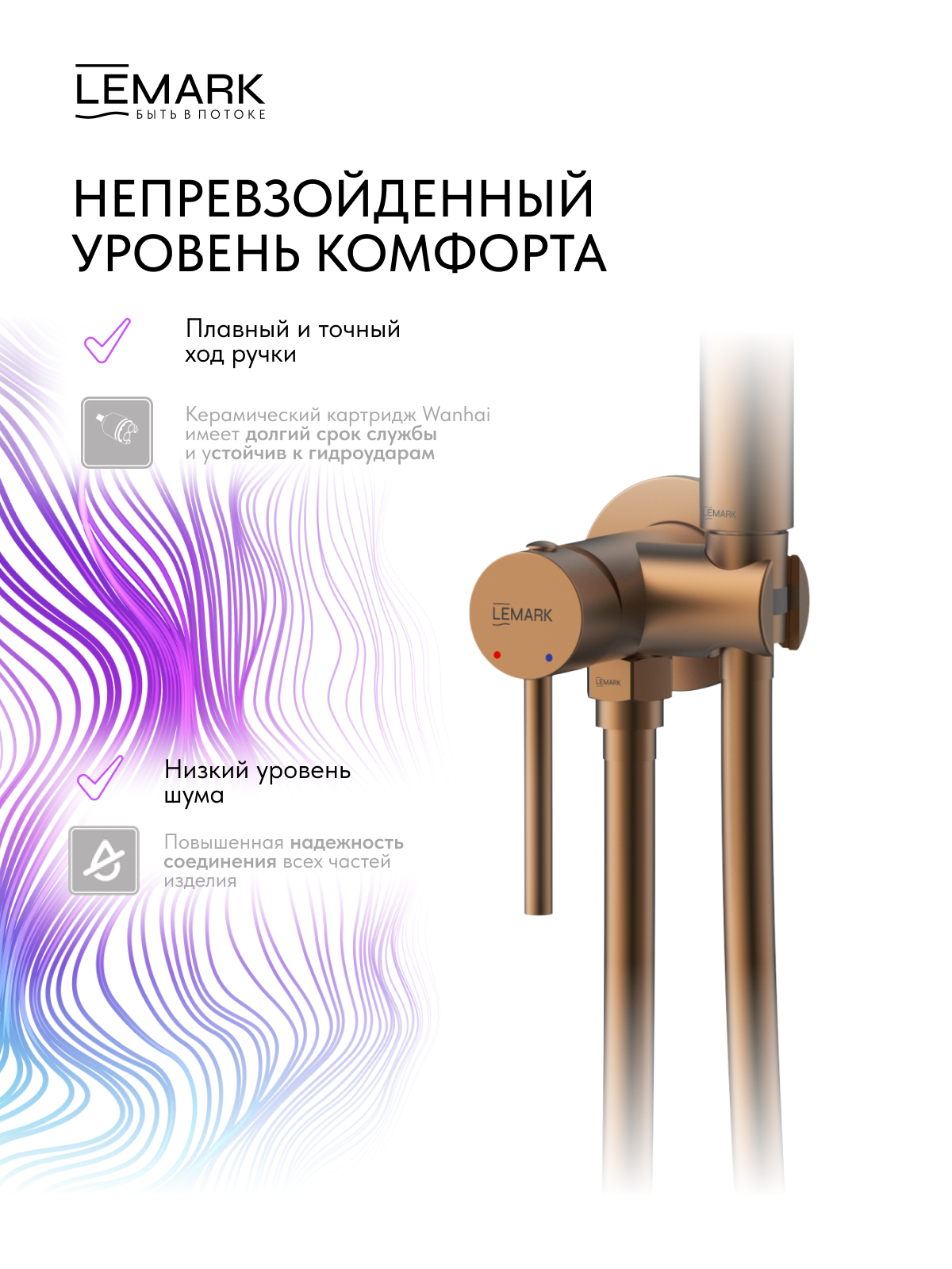 Смеситель Lemark Калина_Kalina LMF-2118S-BRRG с гигиеническим душем, встраиваемый
