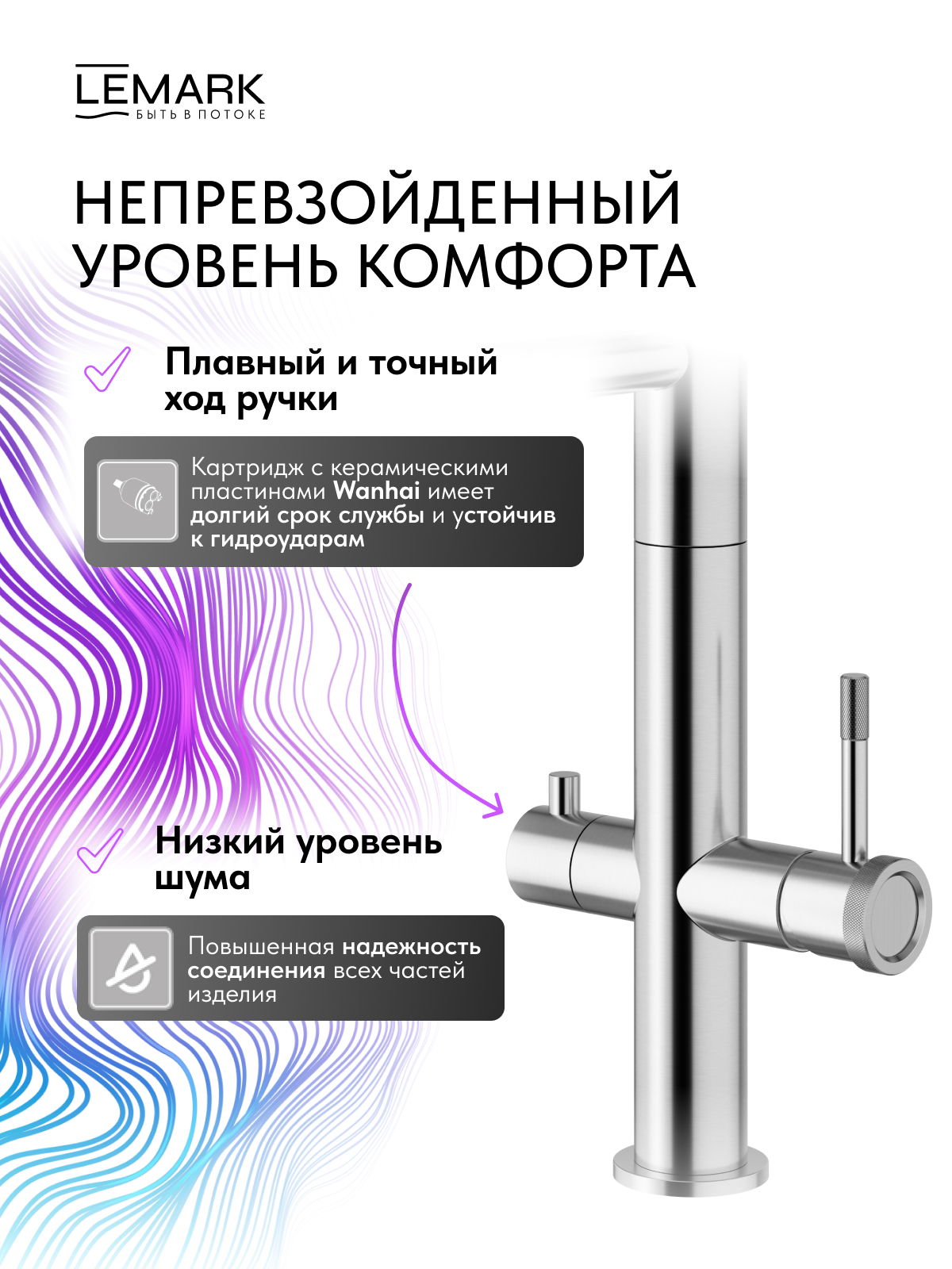 Смеситель Lemark Зенит_Zenith LMF-1676S-SSN для кухни с гибким изливом, с подключением к фильтру питьевой воды