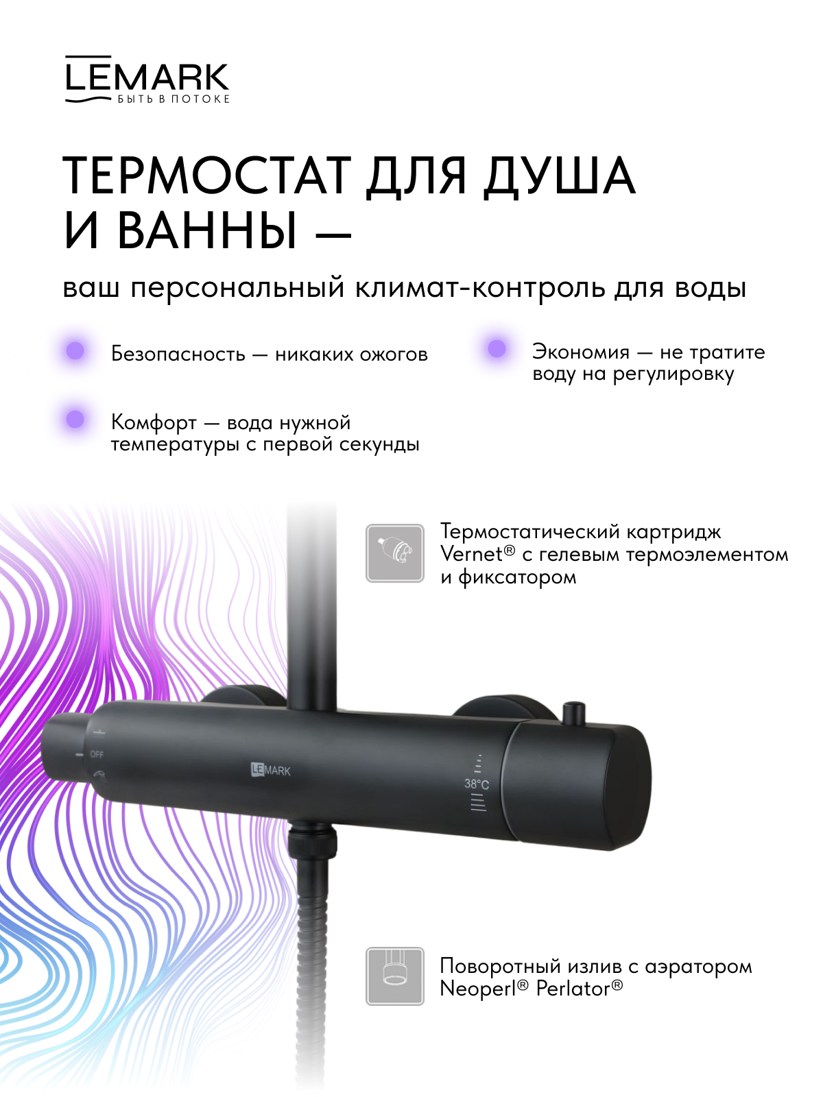 Смеситель Lemark Бронкс_Bronx LM3770BL для душа термостатический