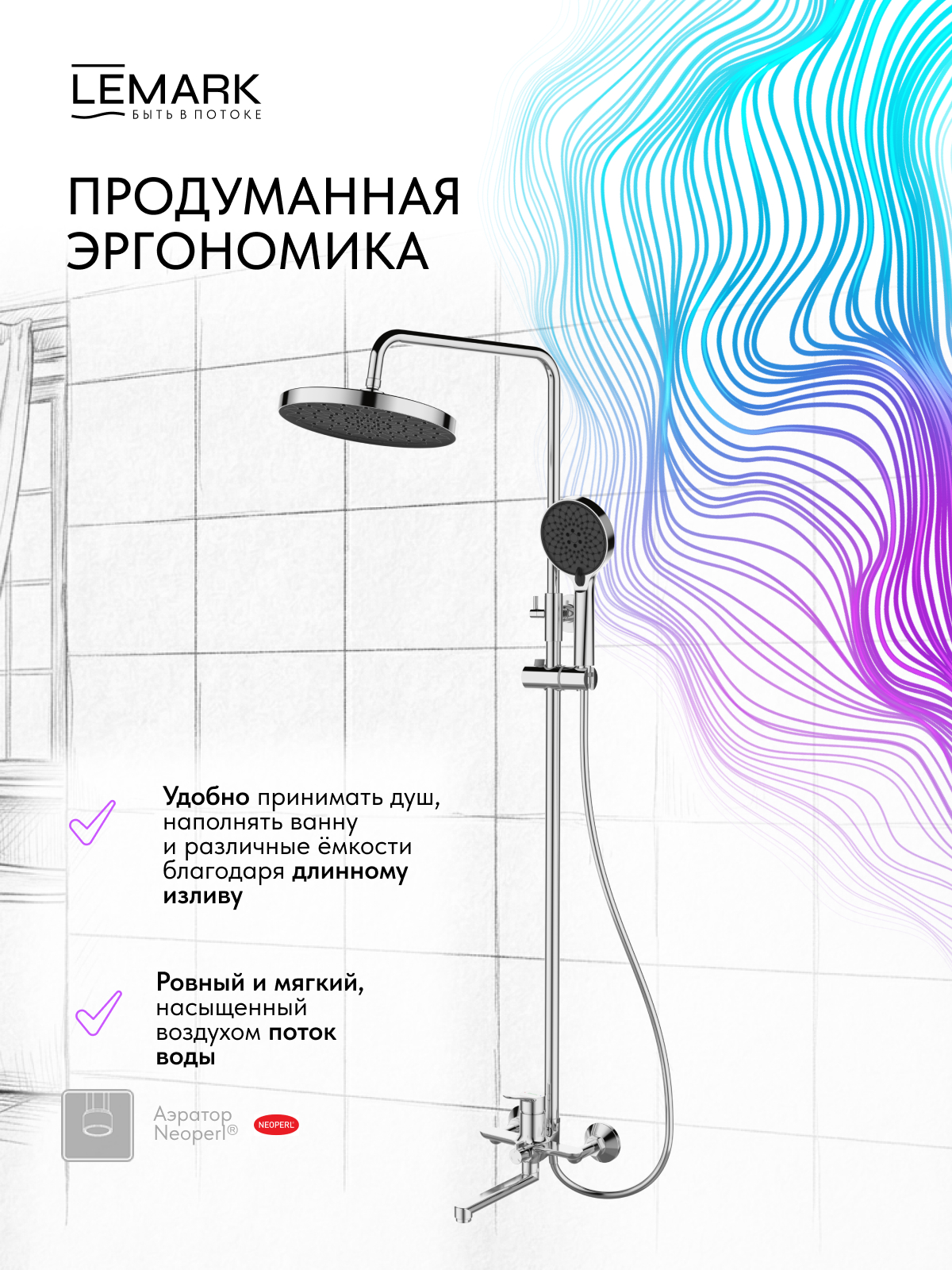 Смеситель Lemark Сибирь_Siberia LMF-7026B-C для ванны и душа с регулируемой высотой штанги и лейкой верхнего душа «Тропический дождь»