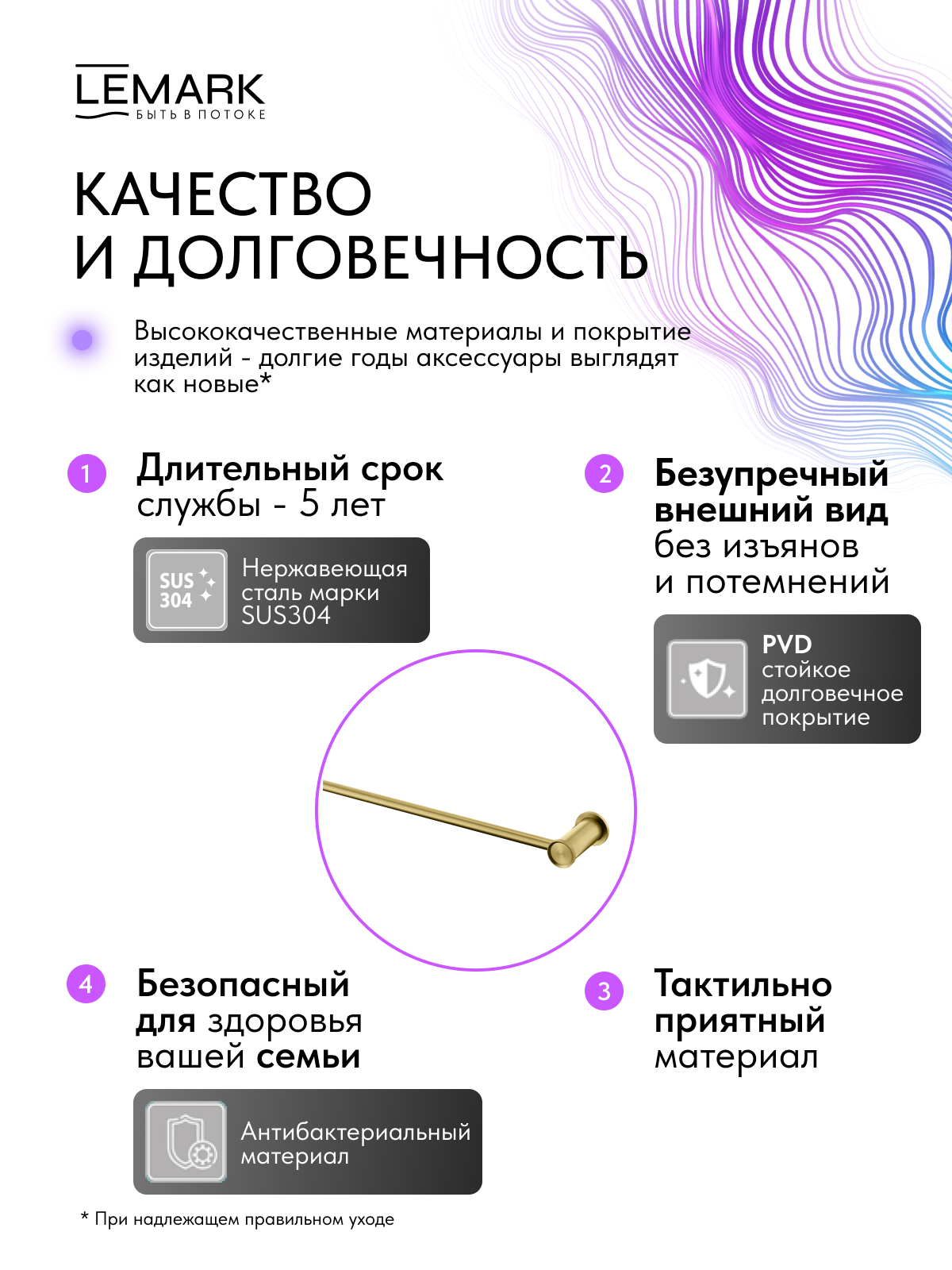 Полотенцедержатель Lemark Зенит_Zenith настенный, нержавеющая сталь, брашированное золото