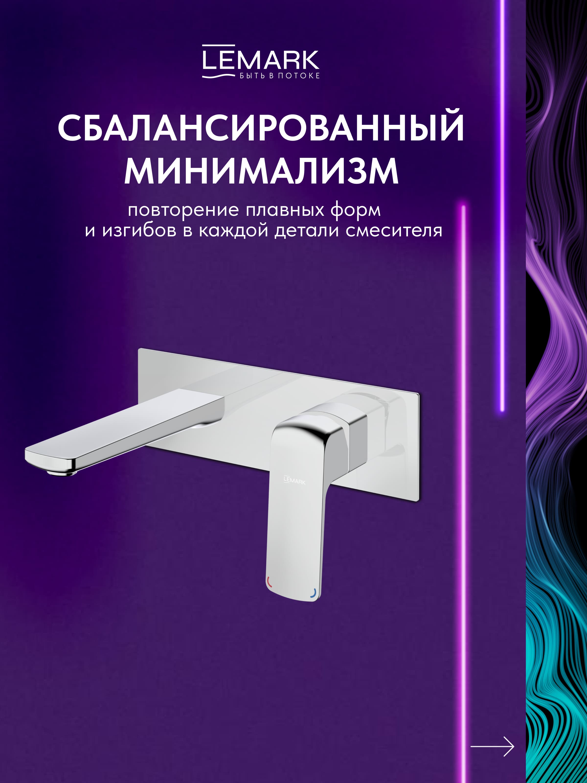 Смеситель Lemark Хоста_Hosta LM12326C для раковины, встраиваемый
