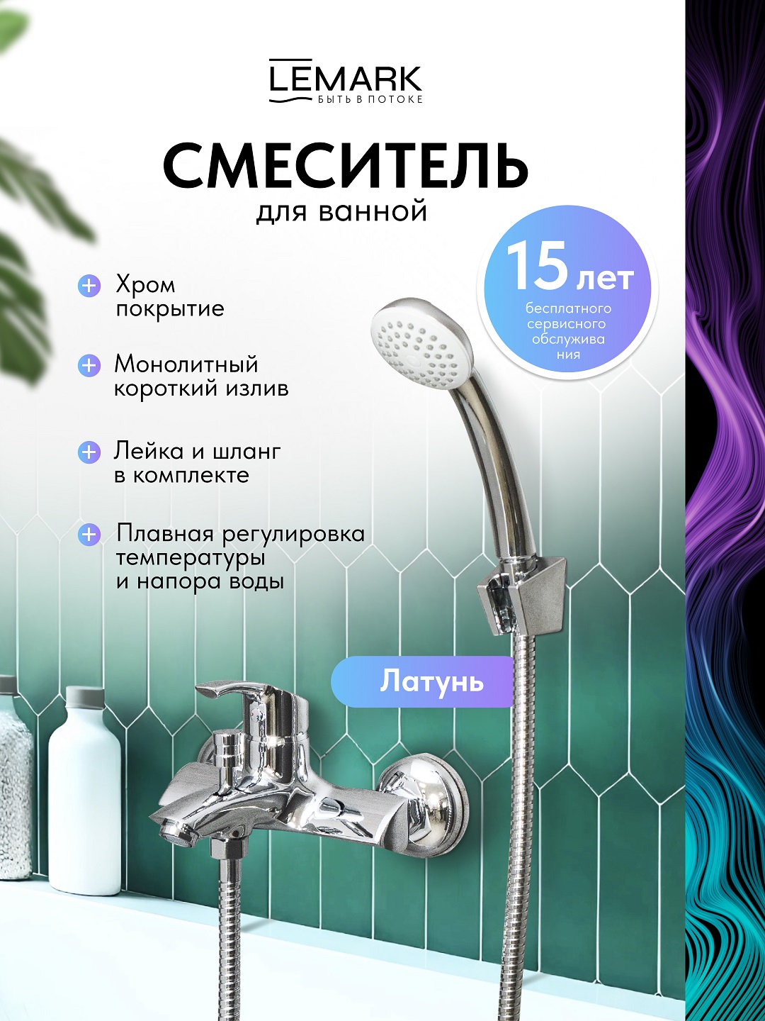 Смеситель Lemark Плюс Страйк_Plus Strike LM1102C для ванны