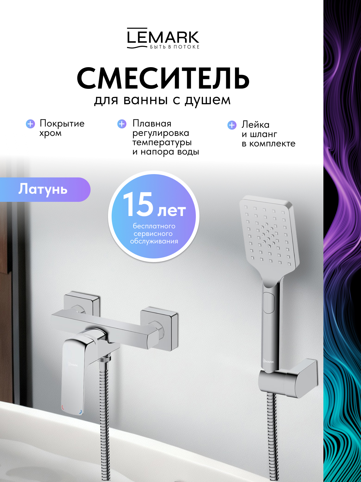 Смеситель Lemark Хоста_Hosta LM12303C для душа