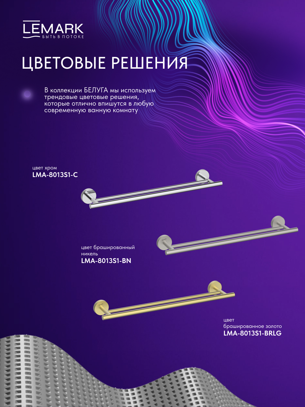 Полотенцедержатель Lemark Белуга_Beluga настенный, сталь, хром
