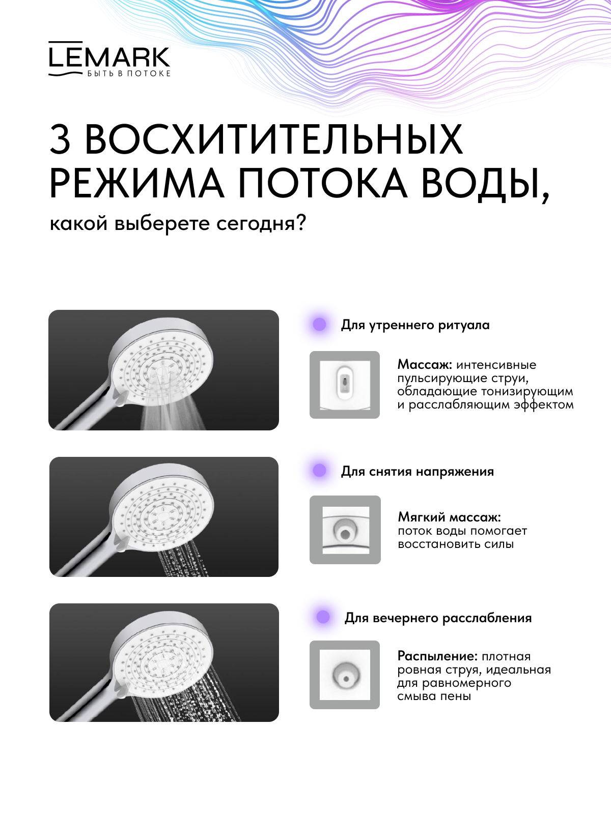 Лейка душевая Lemark LMD-1501P-C-2, 3-функциональная
