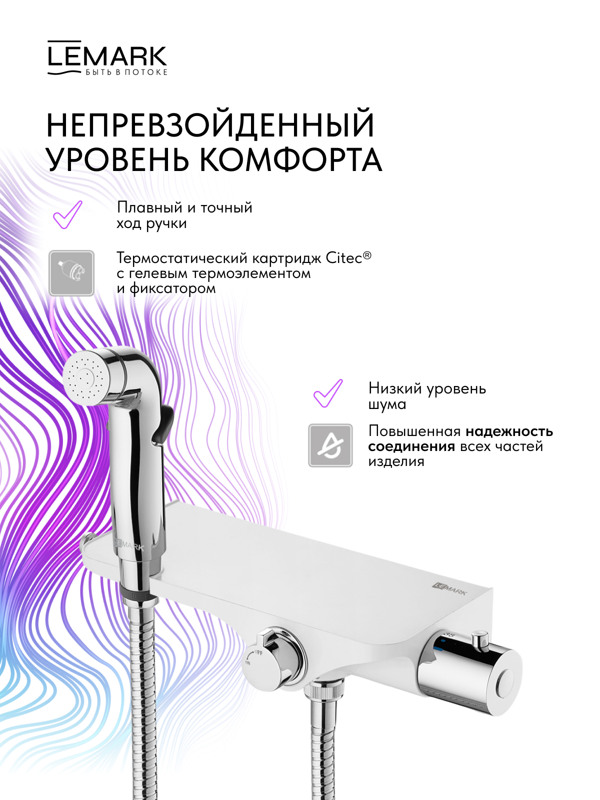 Смеситель Lemark Соло_Solo LM7169CW термостатический с гигиеническим душем, настенный