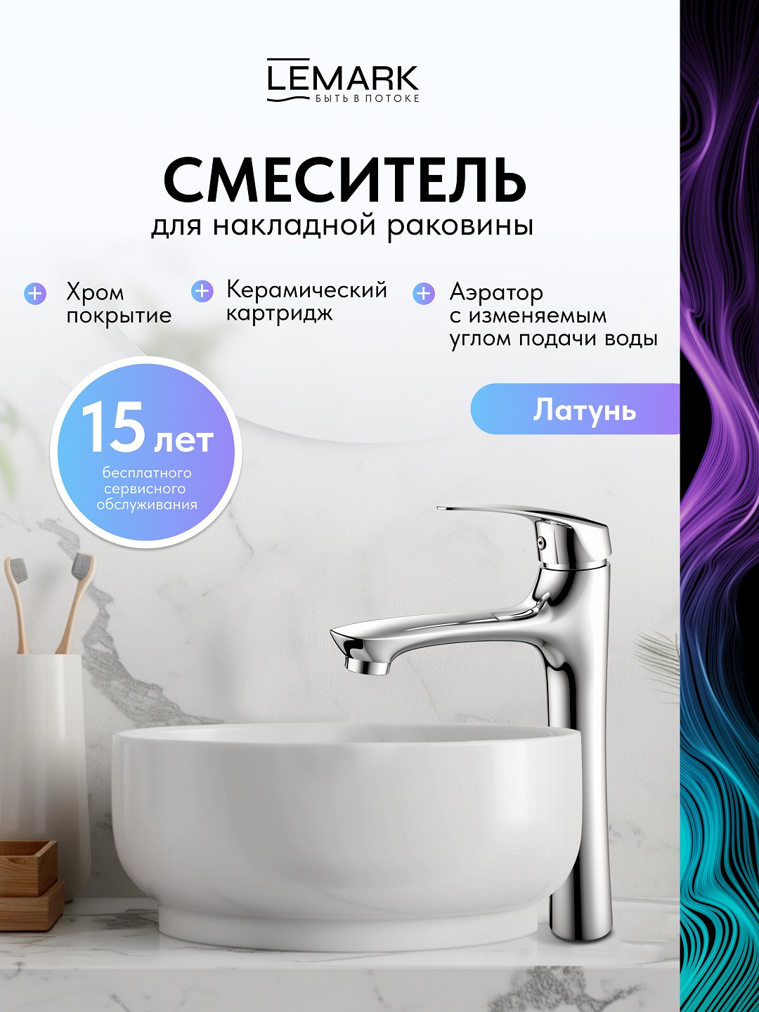 Смеситель Lemark Linara LM0409C для раковины