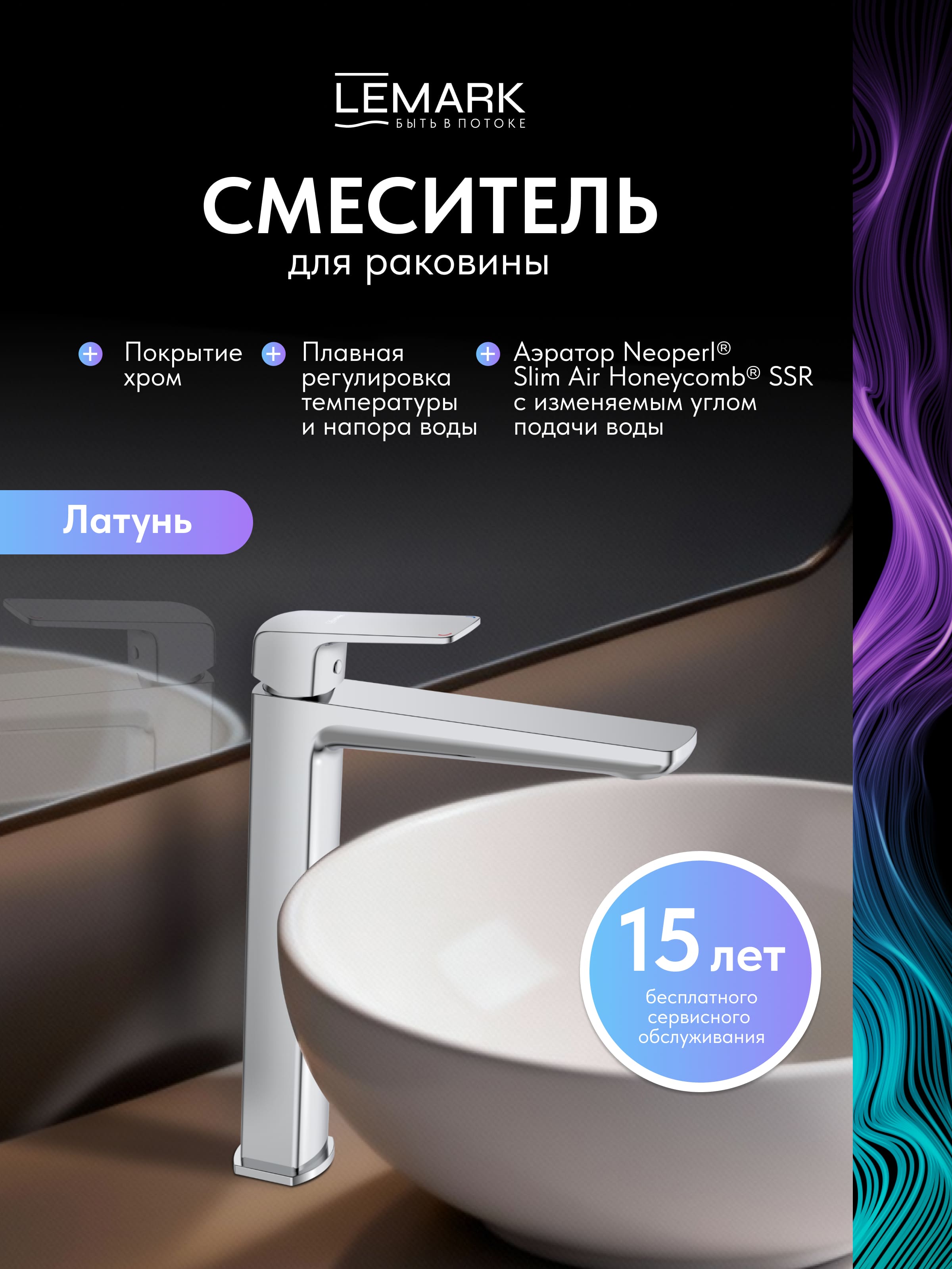 Смеситель Lemark Хоста_Hosta LM12309C для раковины высокий