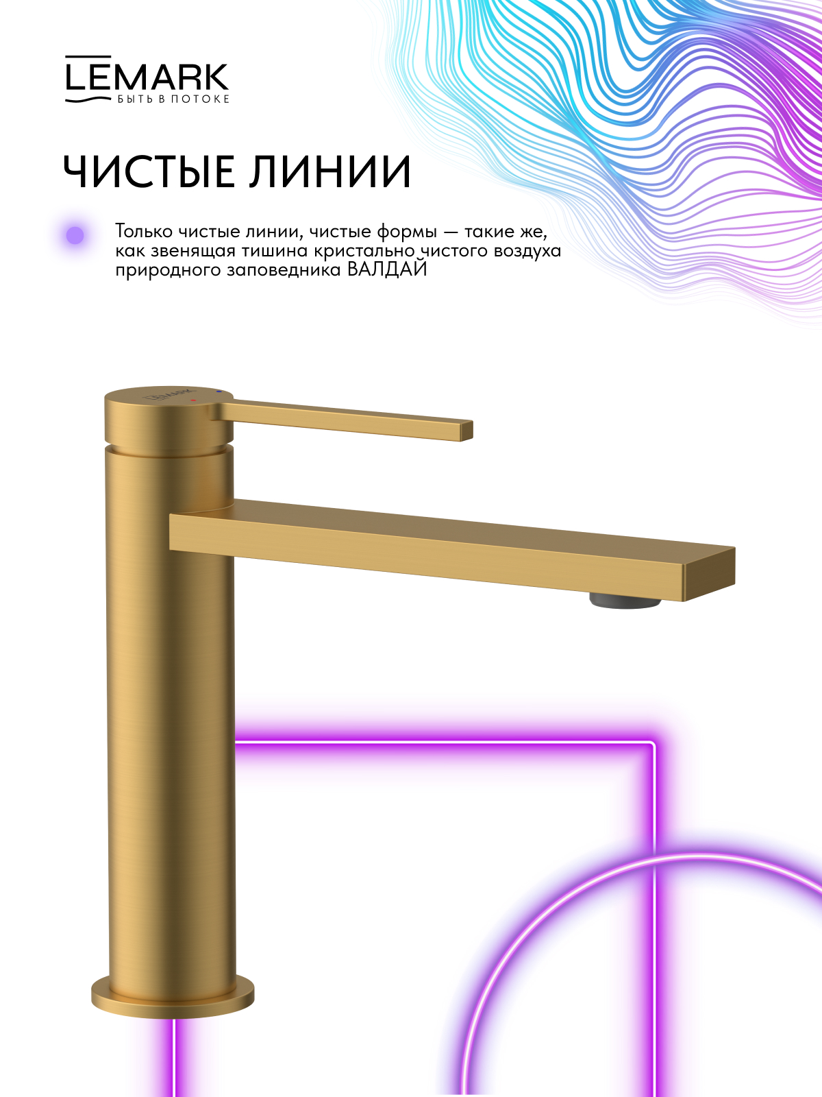 Смеситель Lemark Валдай_Valday LMF-8112B-BRG для раковины