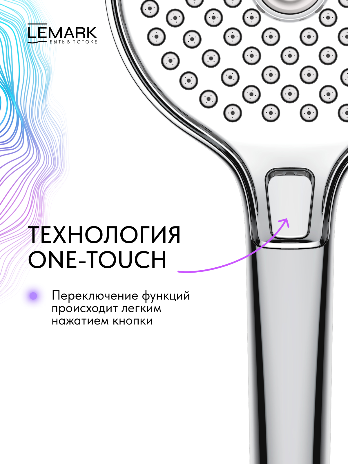 Лейка душевая Lemark LMD-1509P-C, 3-функциональная