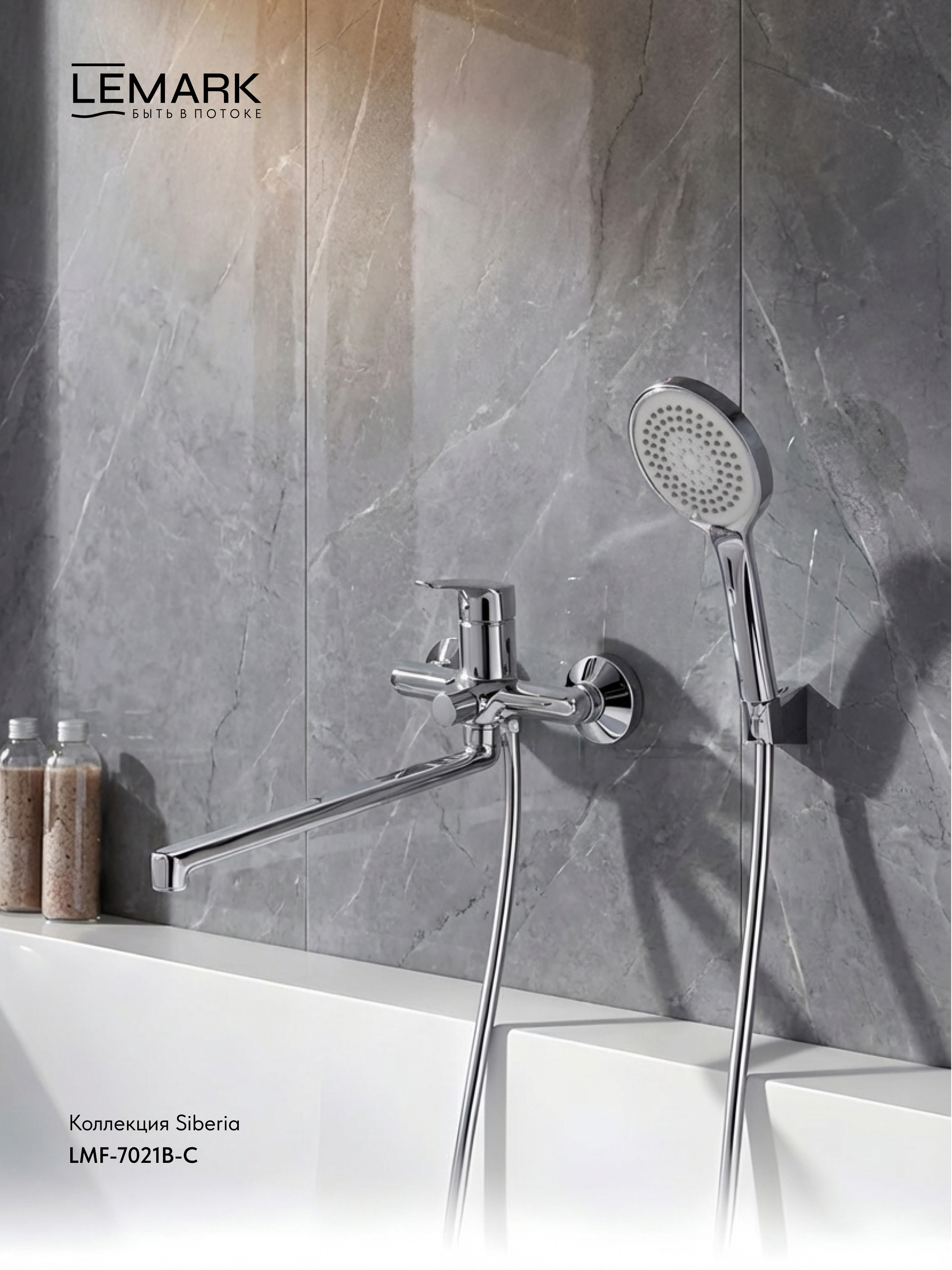 Смеситель Lemark Siberia LMF-7021B-C универсальный