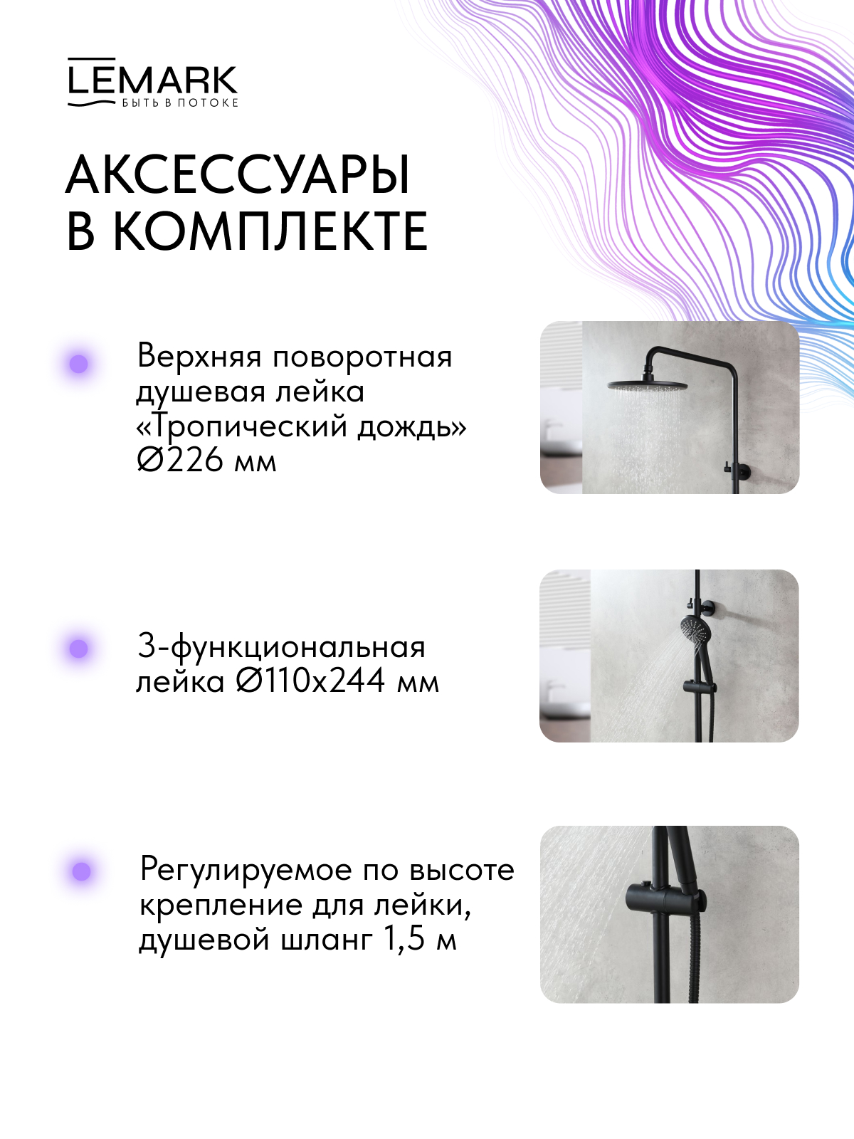 Смеситель Lemark Бронкс_Bronx LM3770BL для душа термостатический