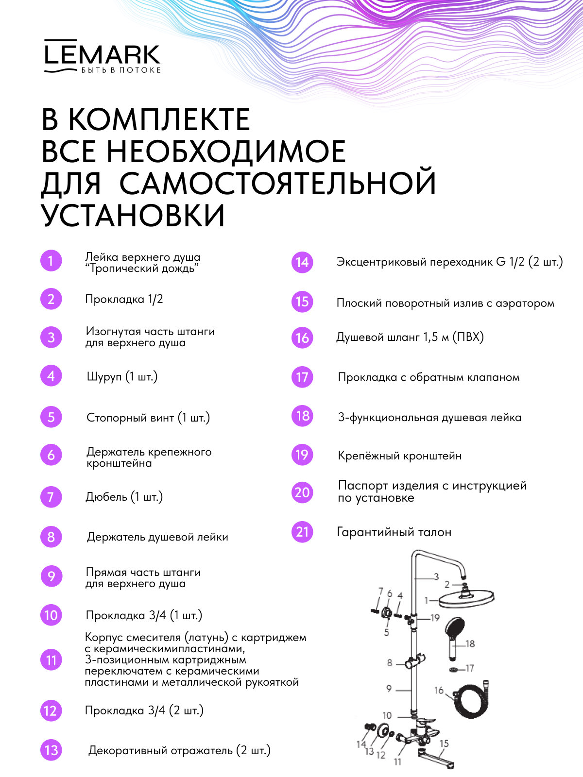 Смеситель Lemark Сибирь_Siberia LMF-7026B-C для ванны и душа с регулируемой высотой штанги и лейкой верхнего душа «Тропический дождь»