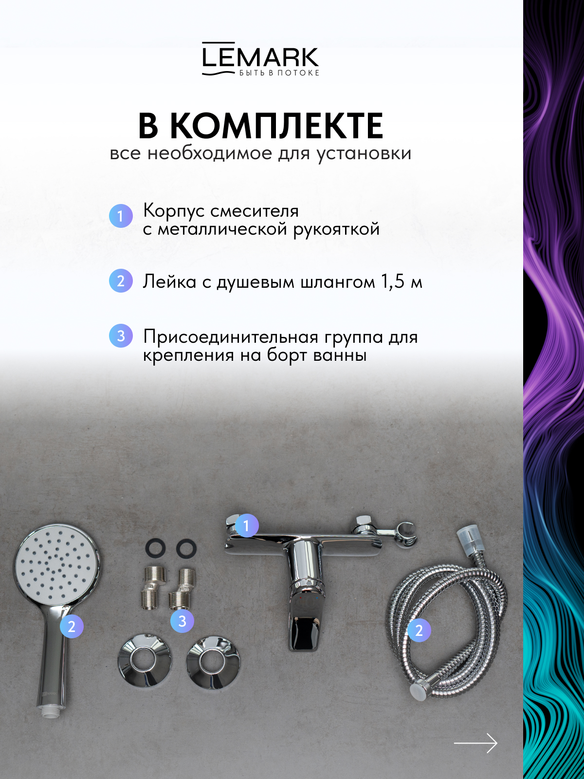 Смеситель Lemark Ortus LM11303C для душа