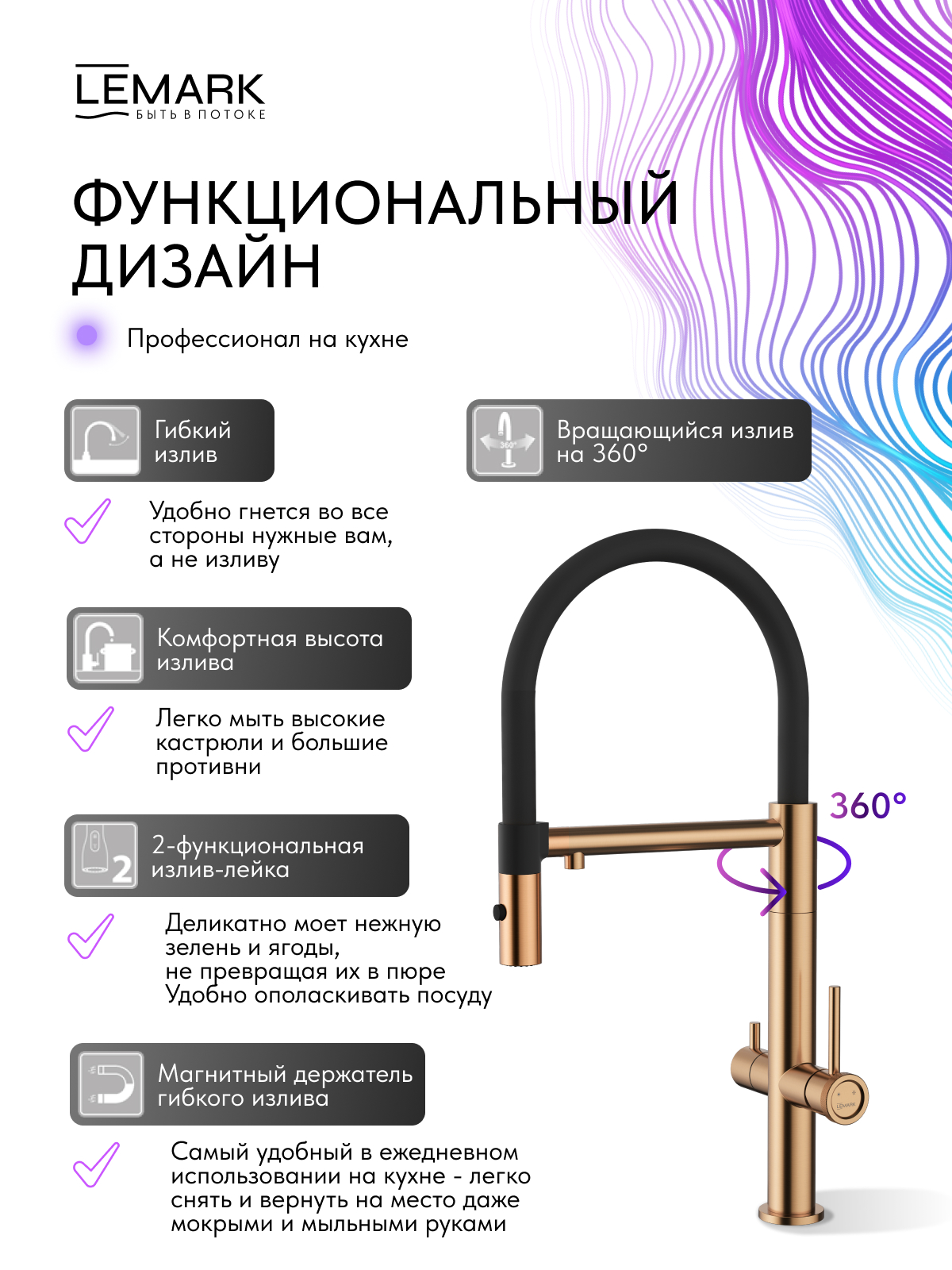 Смеситель Lemark Зенит_Zenith LMF-1676S-BRRGN для кухни с гибким изливом, с подключением к фильтру питьевой воды