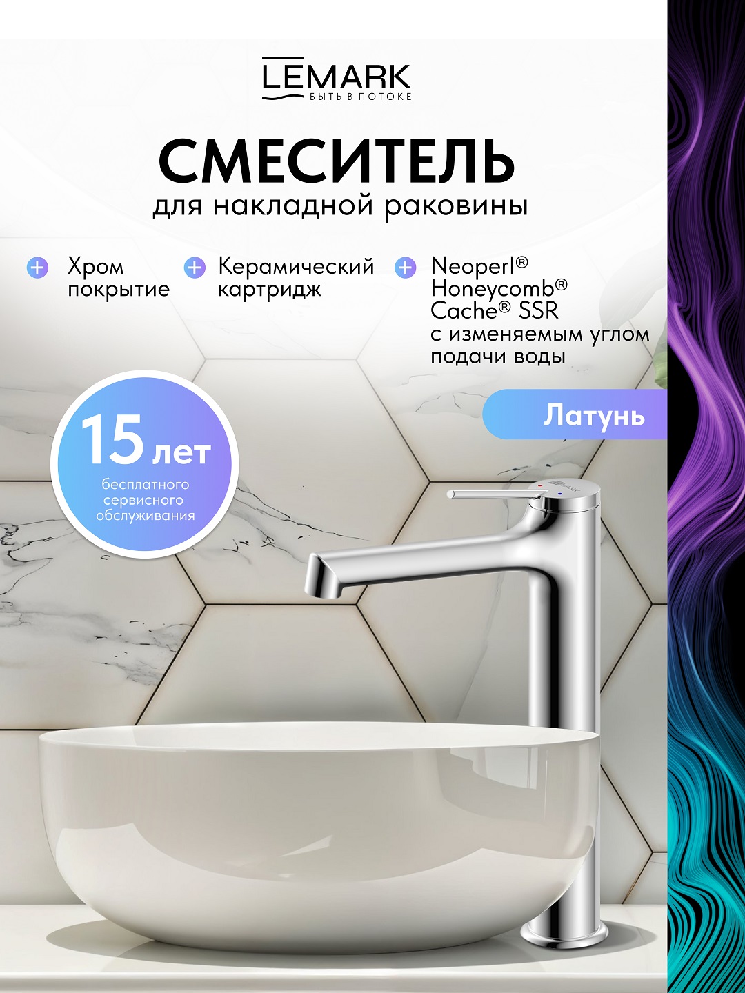 Смеситель Lemark Минима_Minima LM3809C для раковины