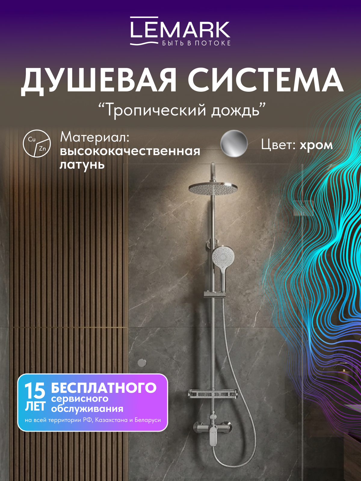 Смеситель Lemark Верба_Verba LM11460C для душа с регулируемой высотой штанги и верхней душевой лейкой "Тропический дождь"