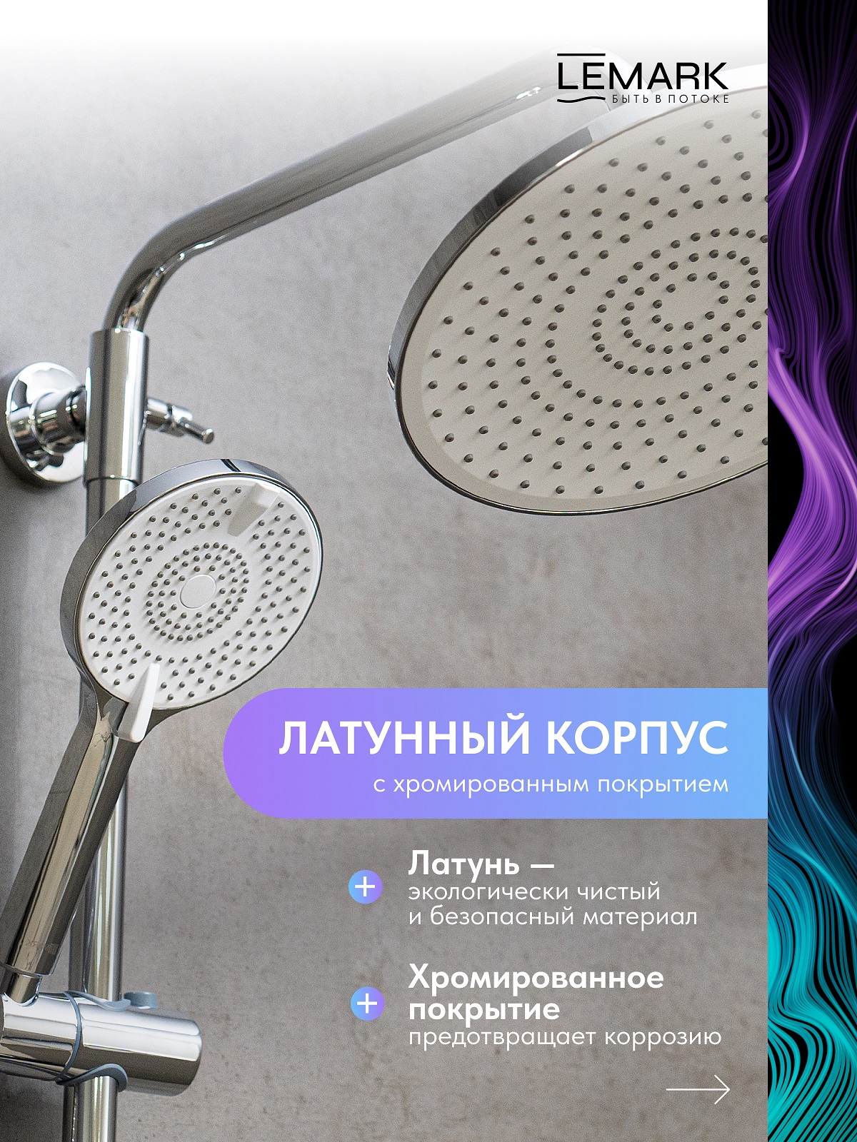 Смеситель Lemark Ортус_Ortus LM11360C для душа с регулируемой высотой штанги и верхней душевой лейкой "Тропический дождь"