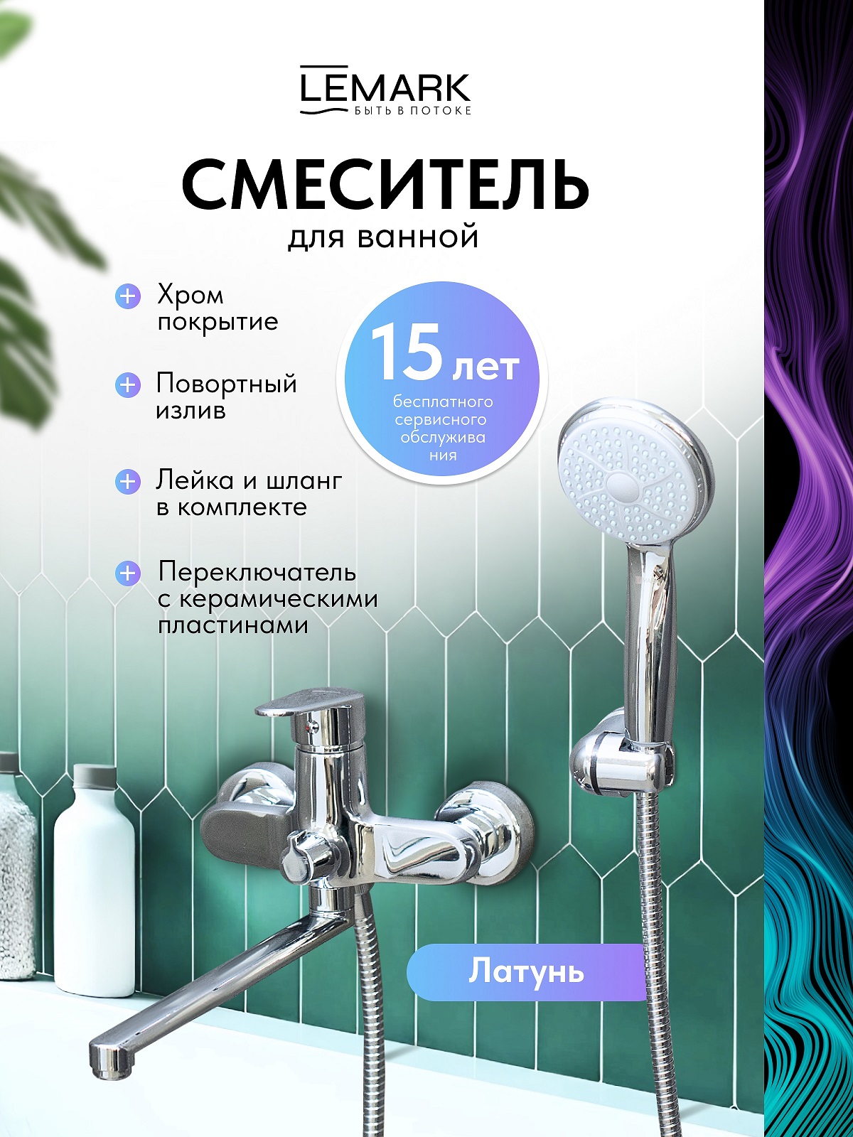 Смеситель Lemark Поинт_Point LM0351C универсальный