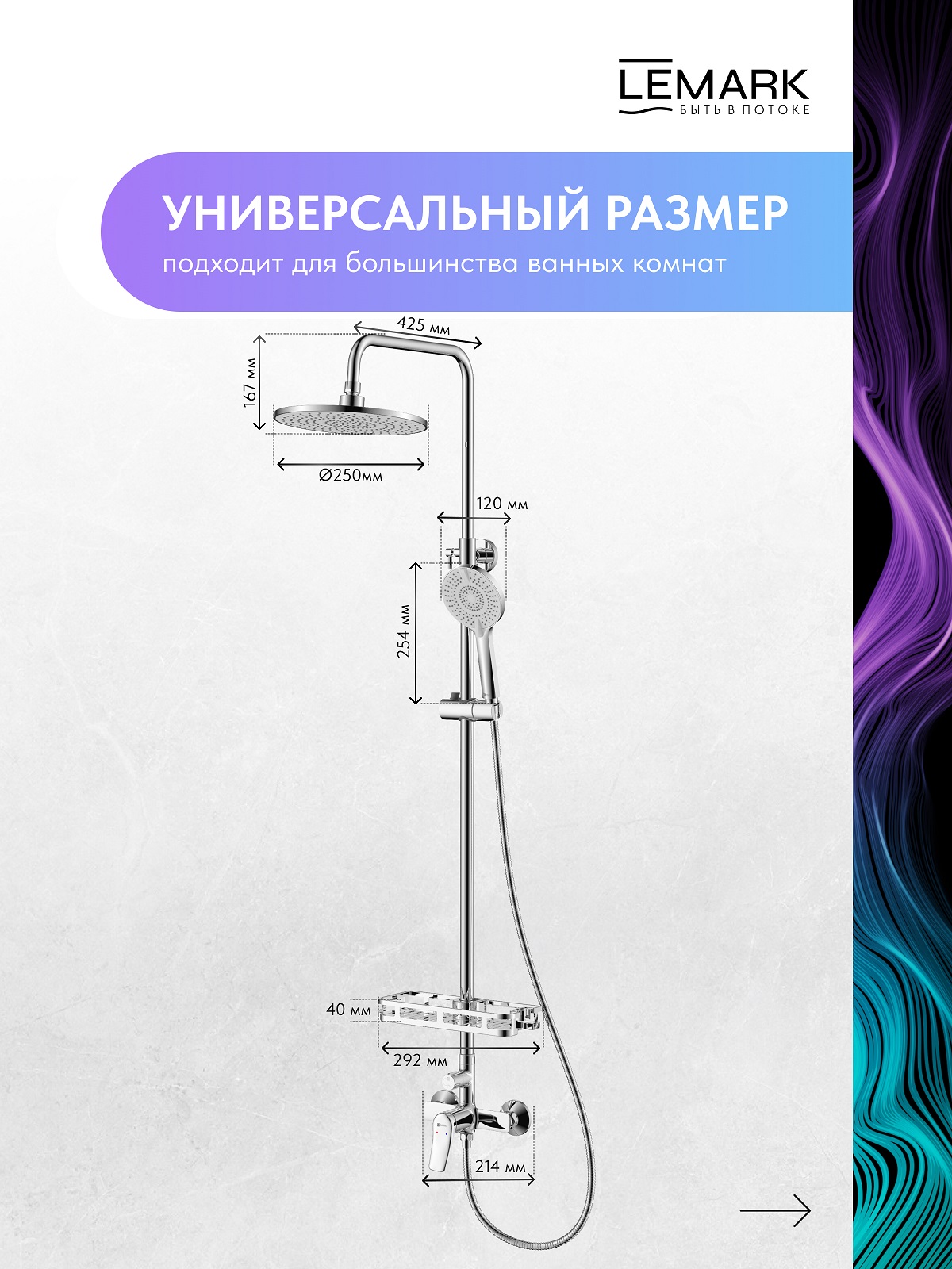Смеситель Lemark Ортус_Ortus LM11360C для душа с регулируемой высотой штанги и верхней душевой лейкой "Тропический дождь"