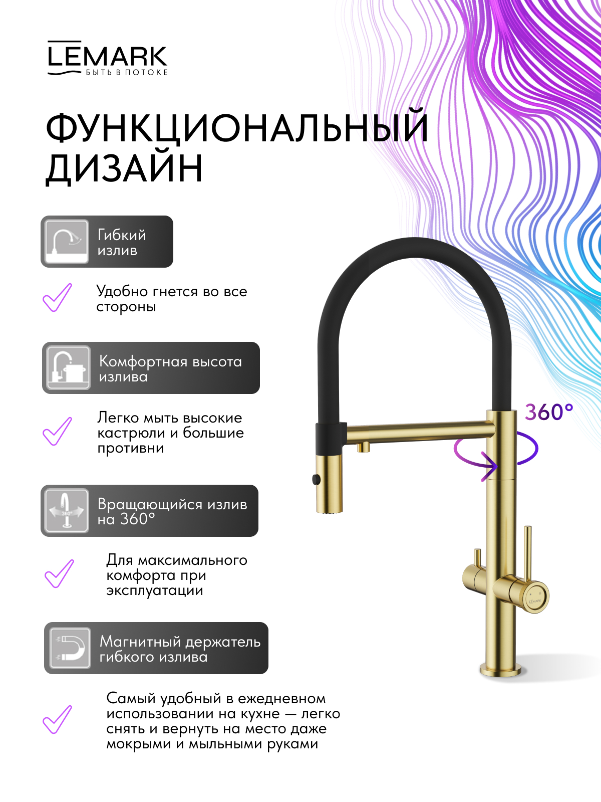 Смеситель Lemark Зенит_Zenith LMF-1676S-BRGN для кухни с гибким изливом, с подключением к фильтру питьевой воды