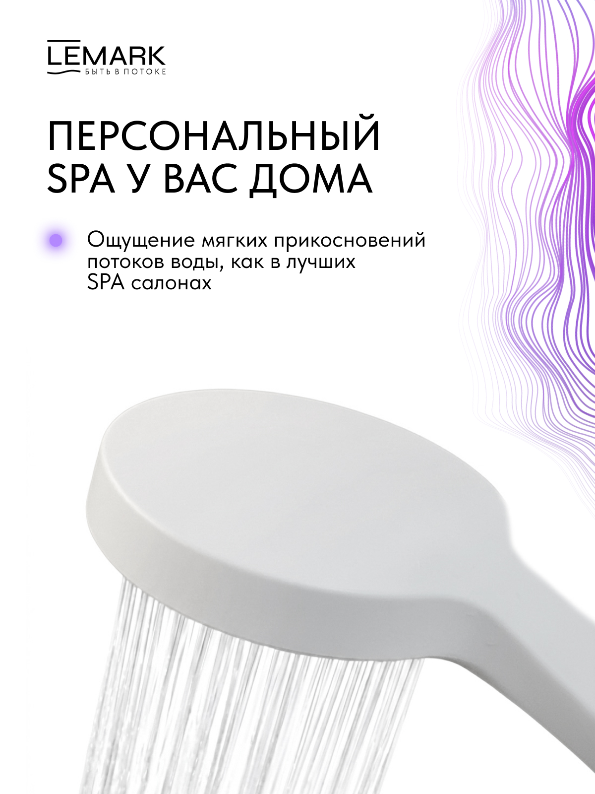 Лейка душевая Lemark LMD-1504P-W, 3-функциональная