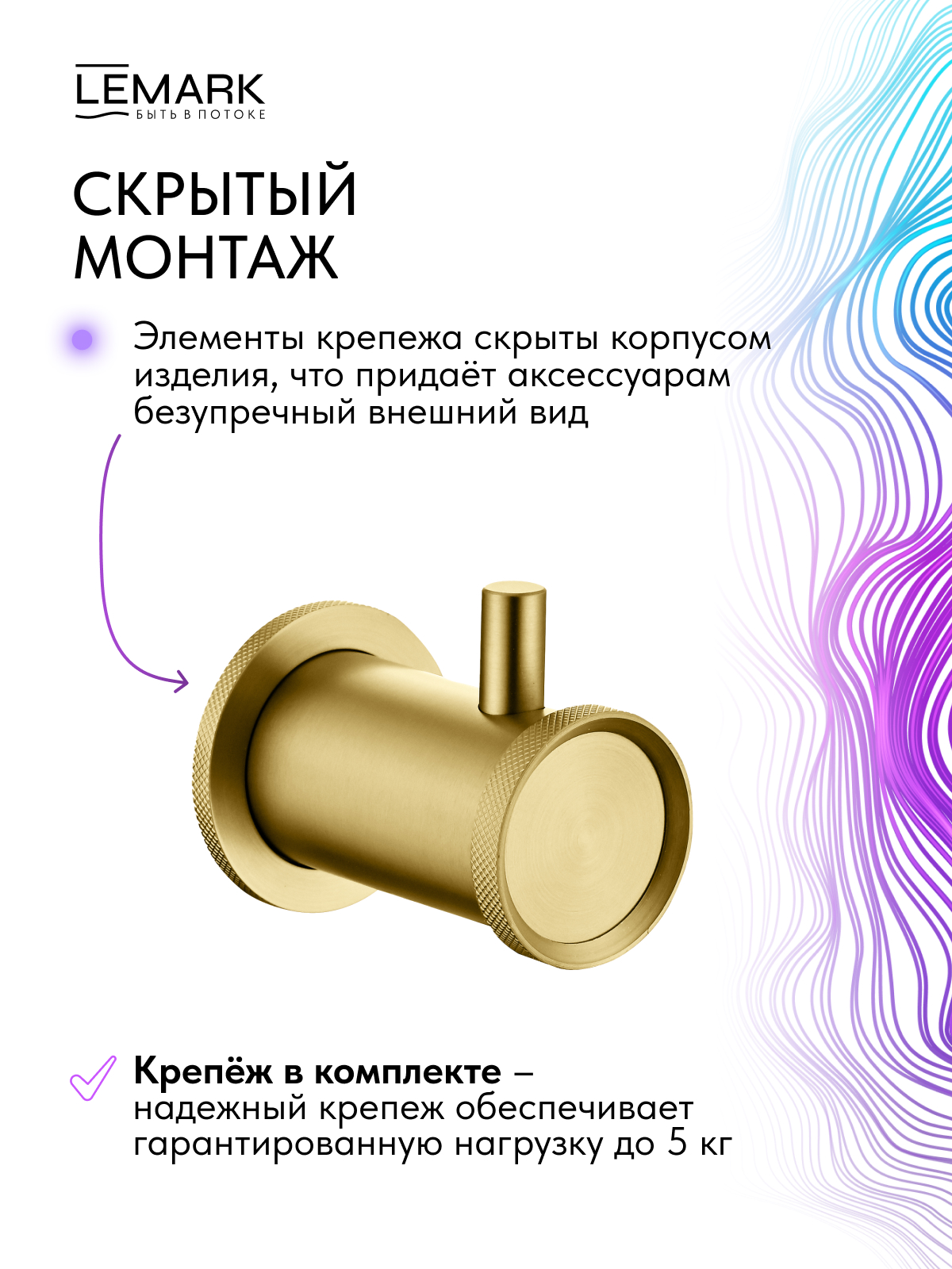 Крючок для полотенец Lemark Зенит_Zenith, нержавеющая сталь, брашированное золото